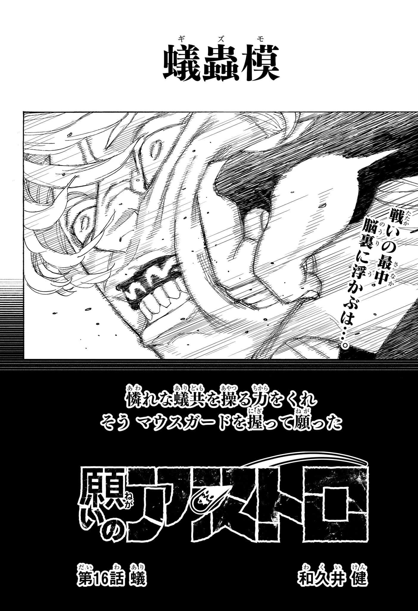 願いのアストロ 第16話 - 2