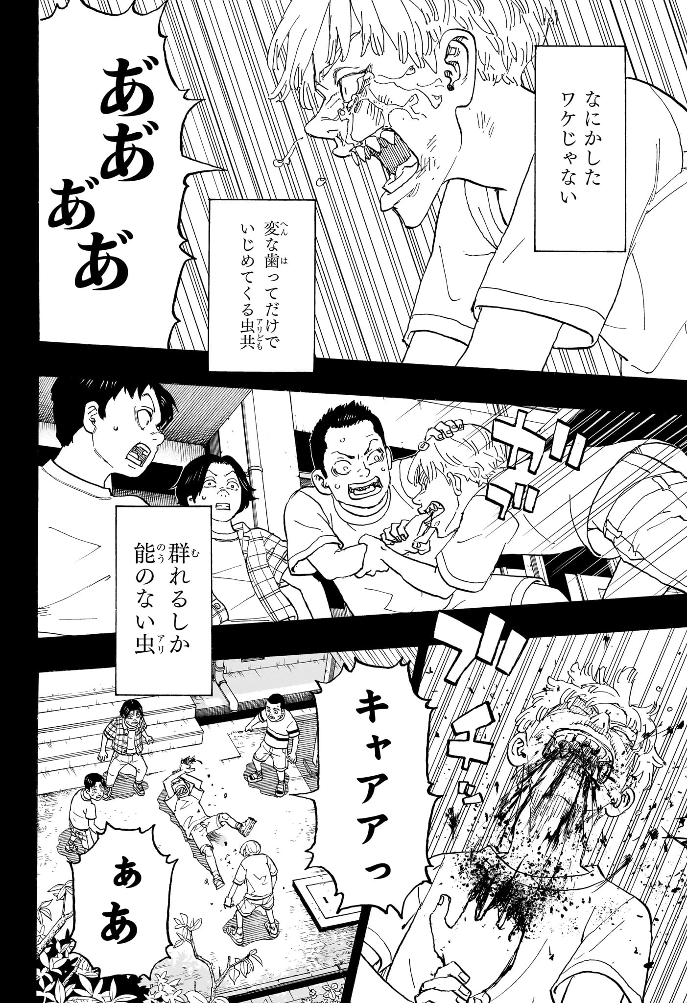 願いのアストロ 第16話 - 4