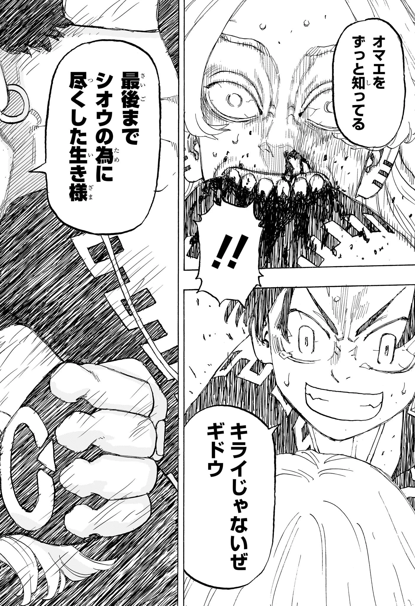 願いのアストロ 第16話 - 16