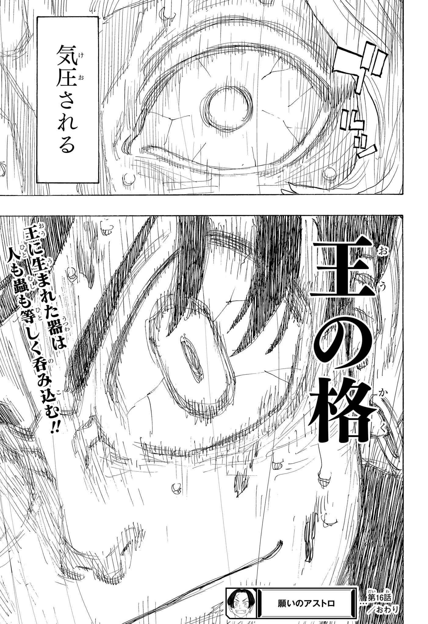 願いのアストロ 第16話 - 19