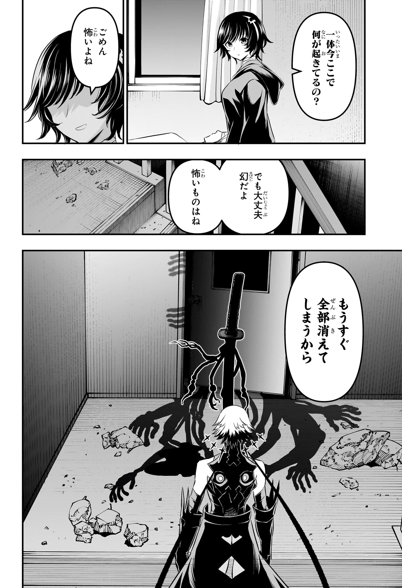 鵺の陰陽師 第61話 - 2