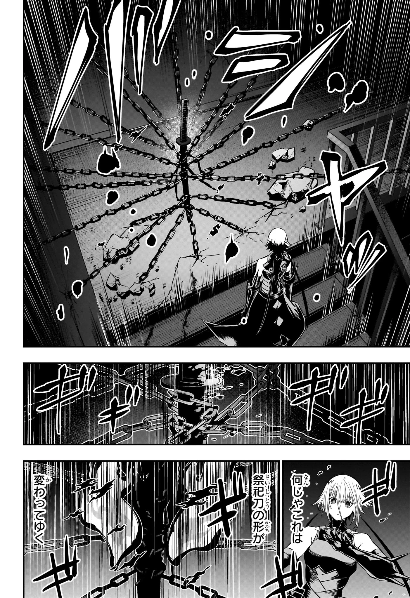 鵺の陰陽師 第61話 - 4