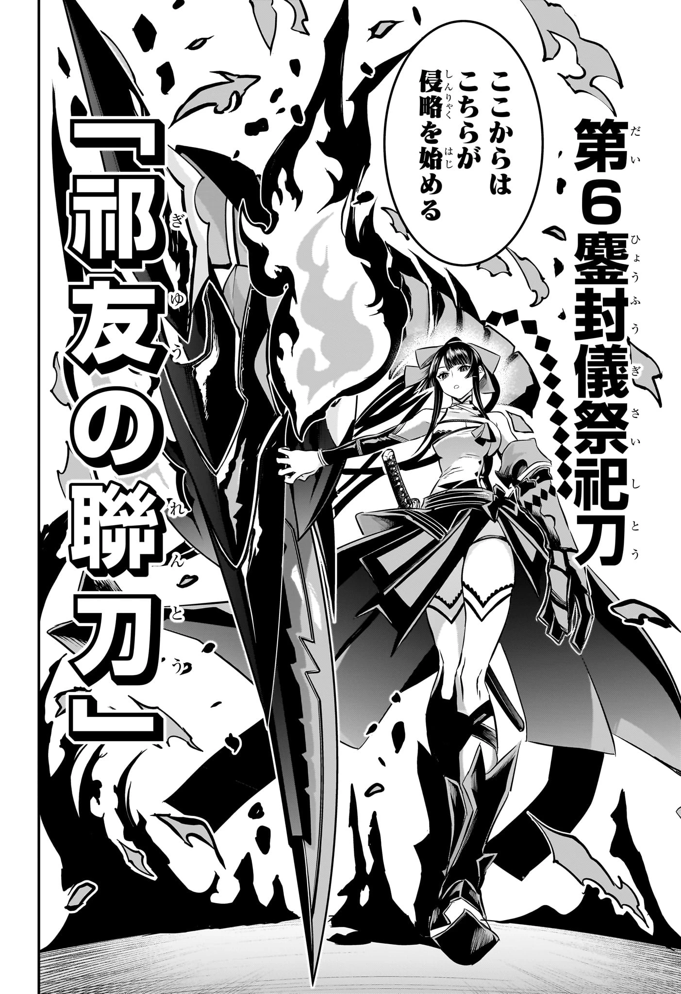 鵺の陰陽師 第61話 - 6