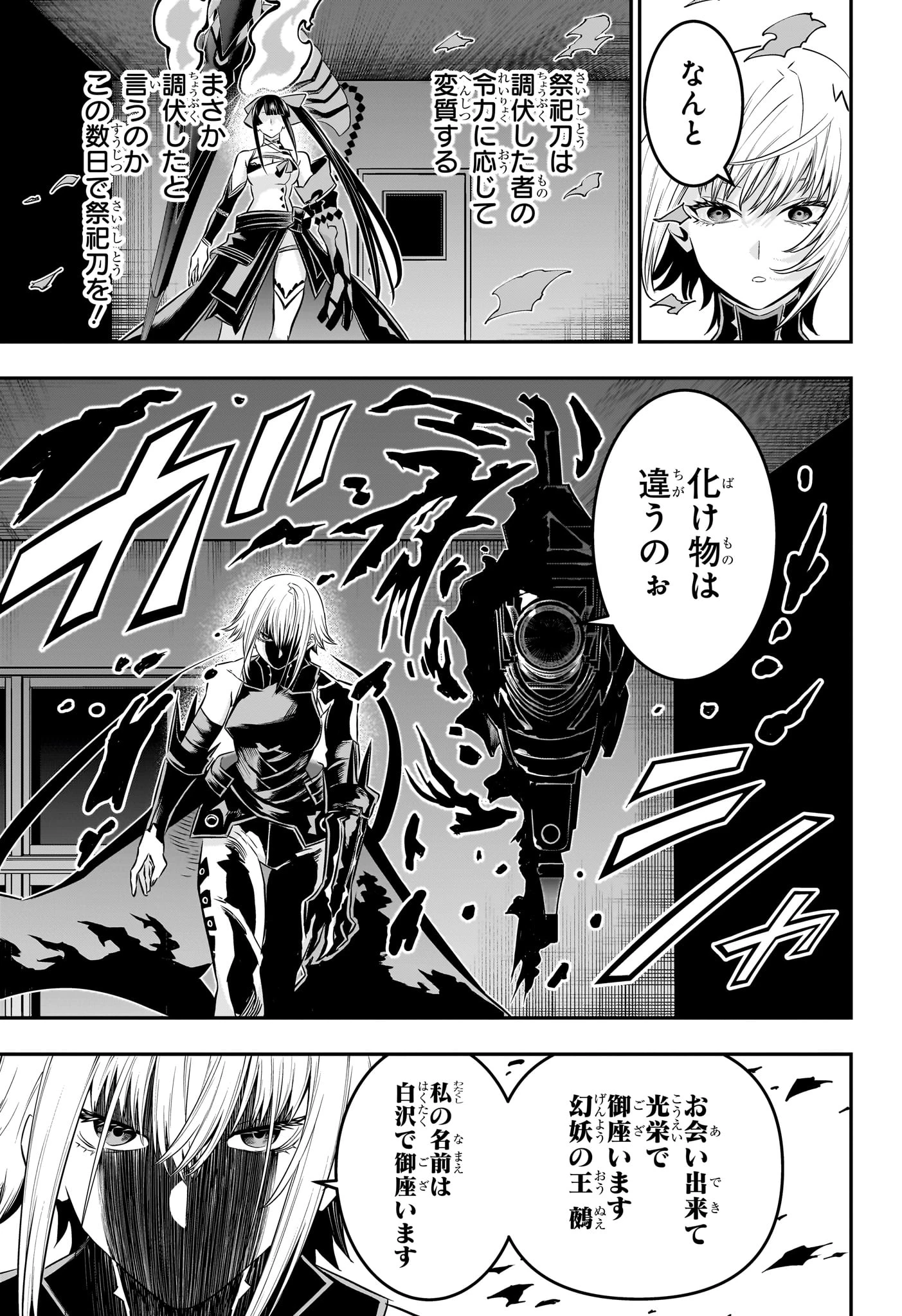 鵺の陰陽師 第61話 - 7