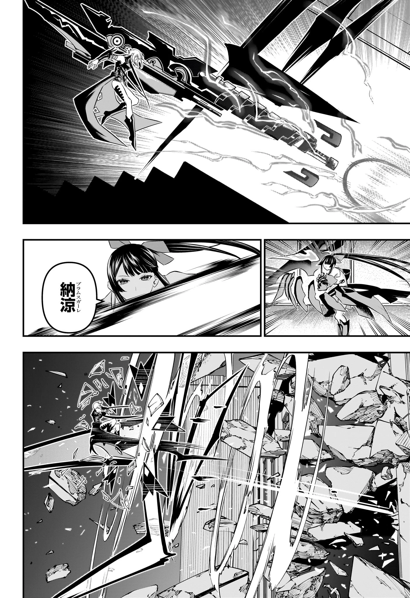 鵺の陰陽師 第61話 - 8