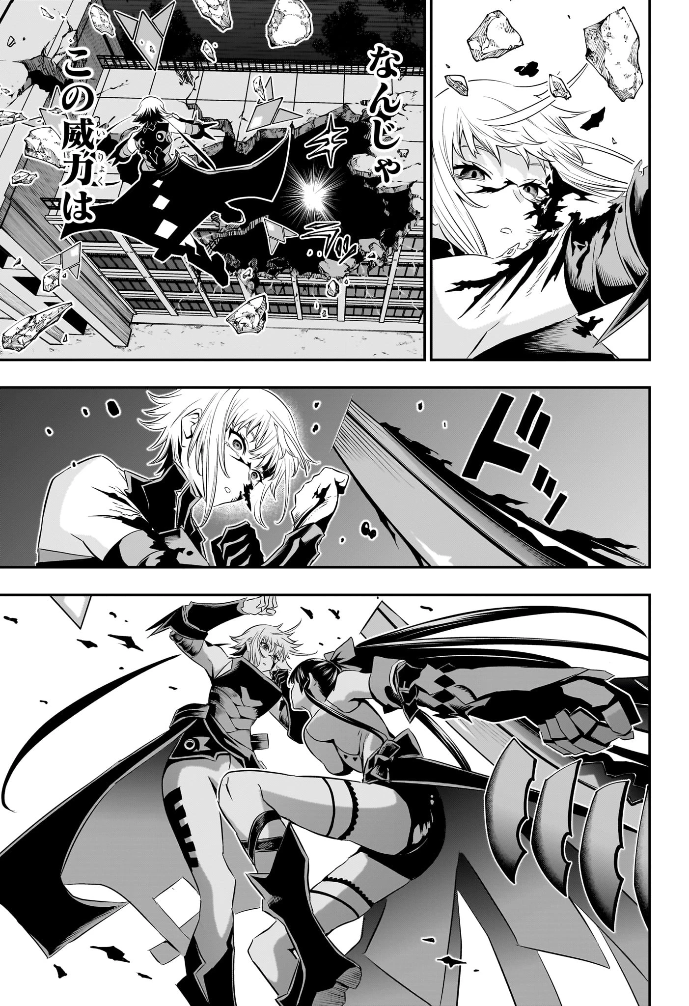 鵺の陰陽師 第61話 - 9