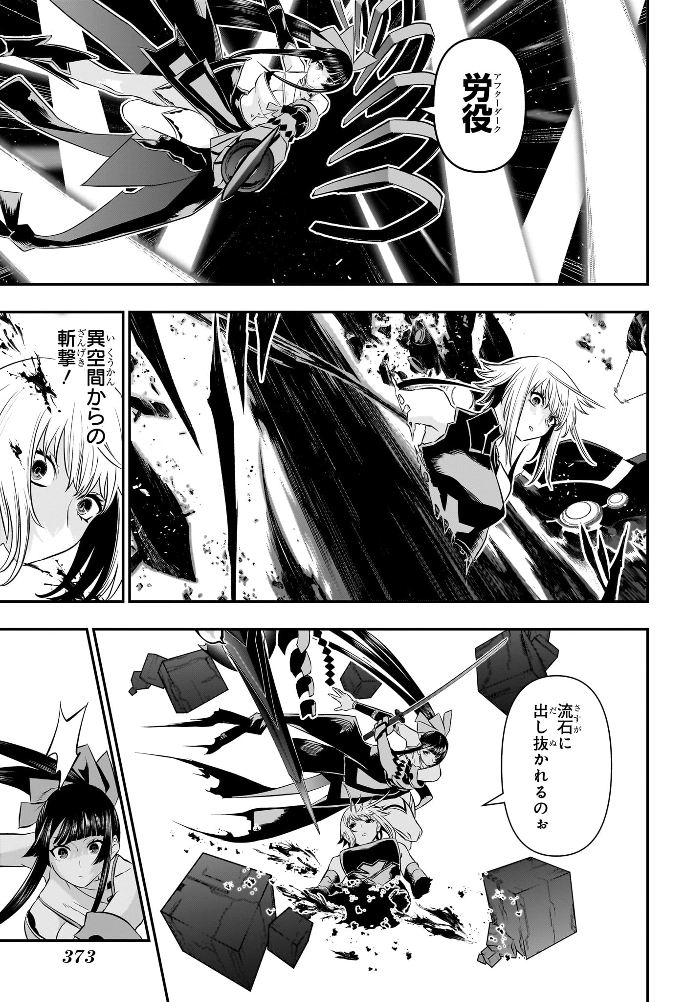 鵺の陰陽師 第61話 - 11