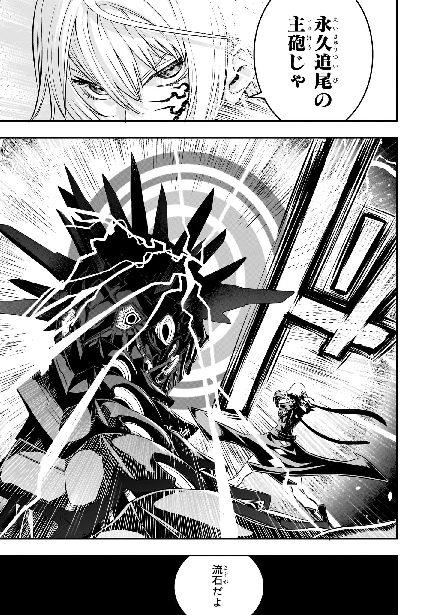 鵺の陰陽師 第61話 - 13