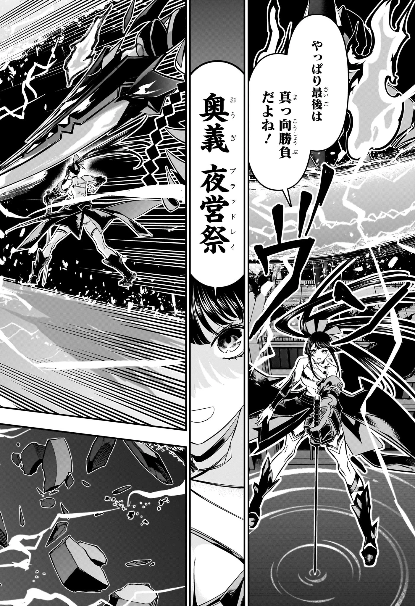 鵺の陰陽師 第61話 - 14