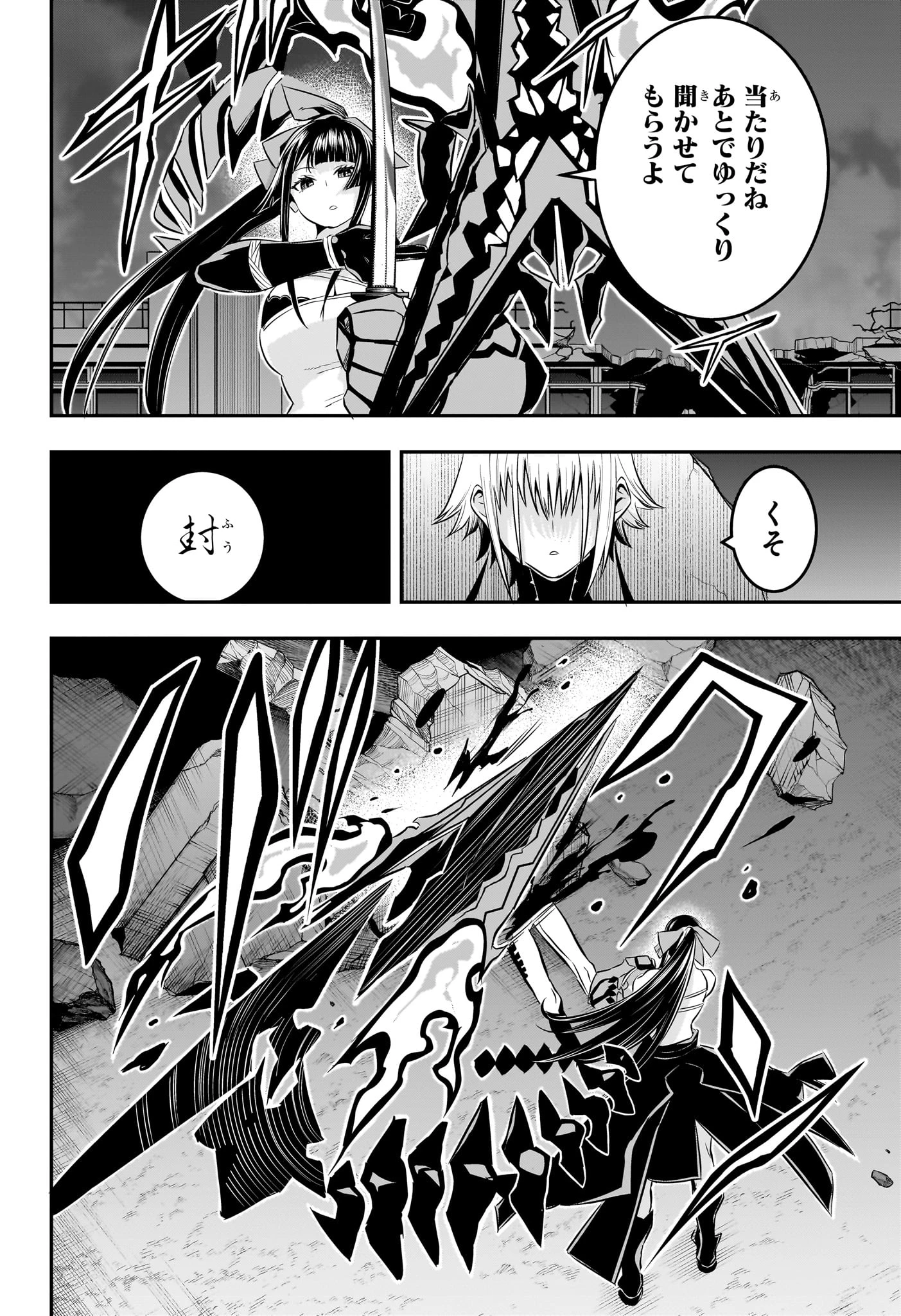 鵺の陰陽師 第61話 - 18