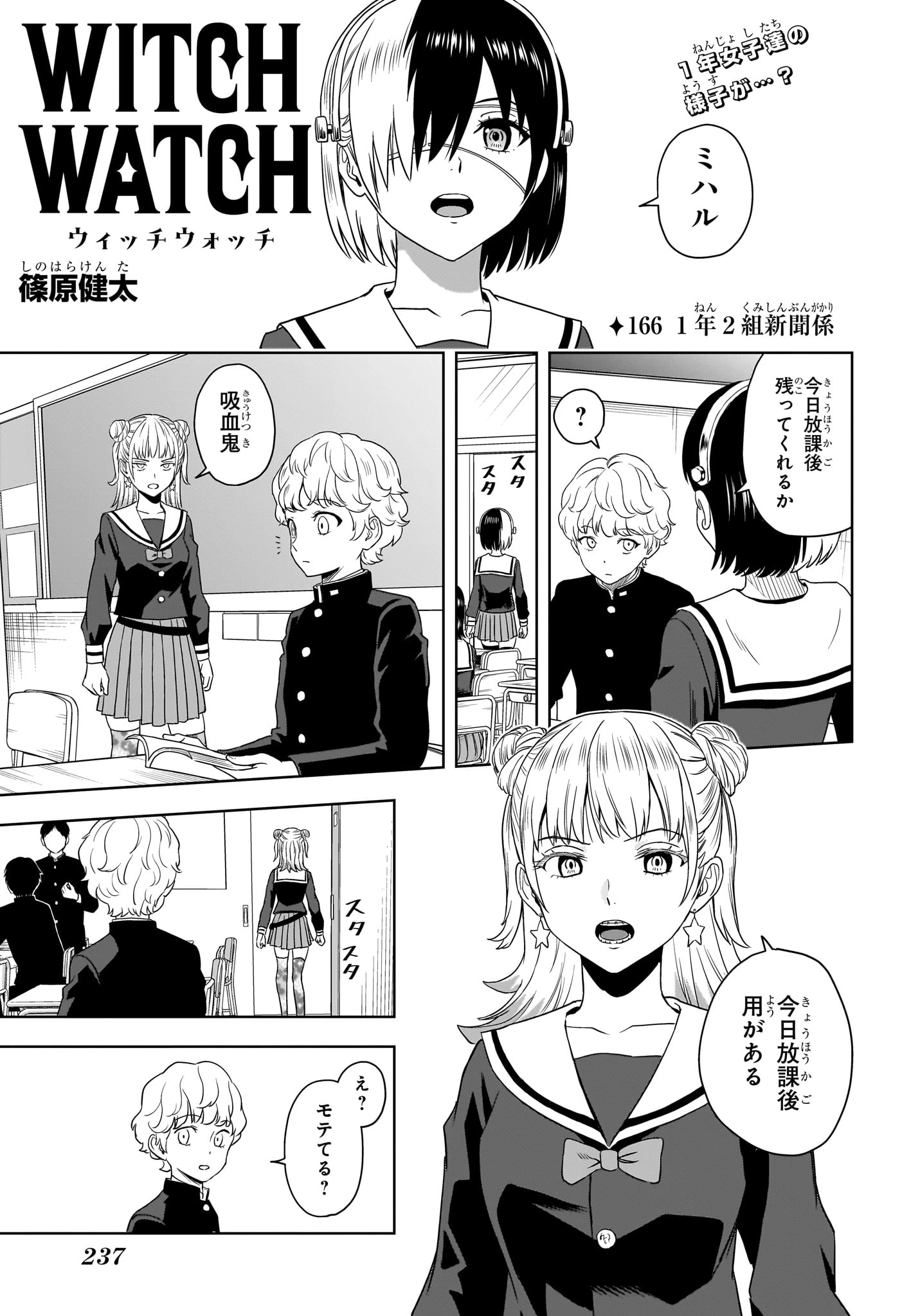 ウィッチウォッチ 第166話 - 1