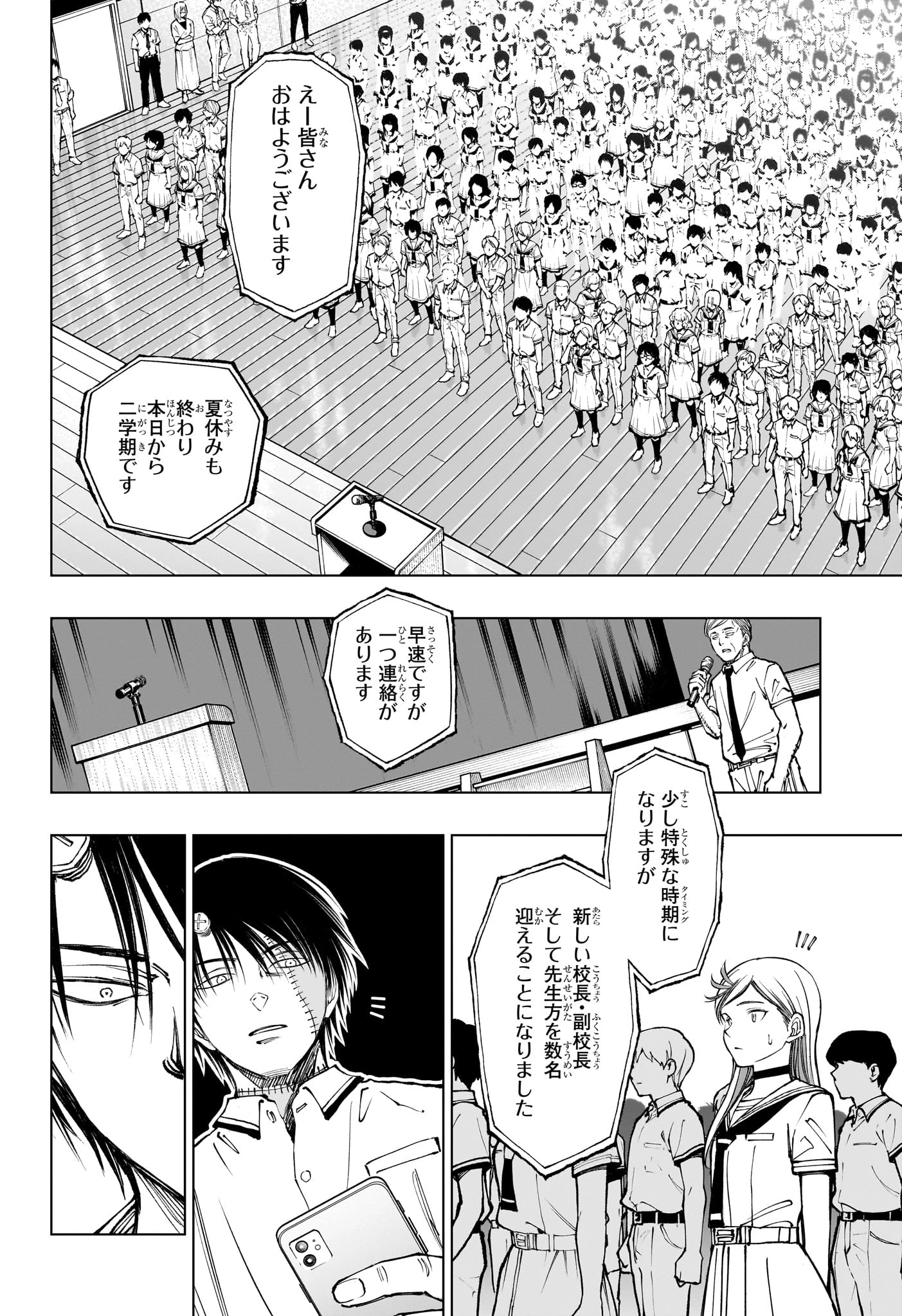 キルアオ 第64話 - 8