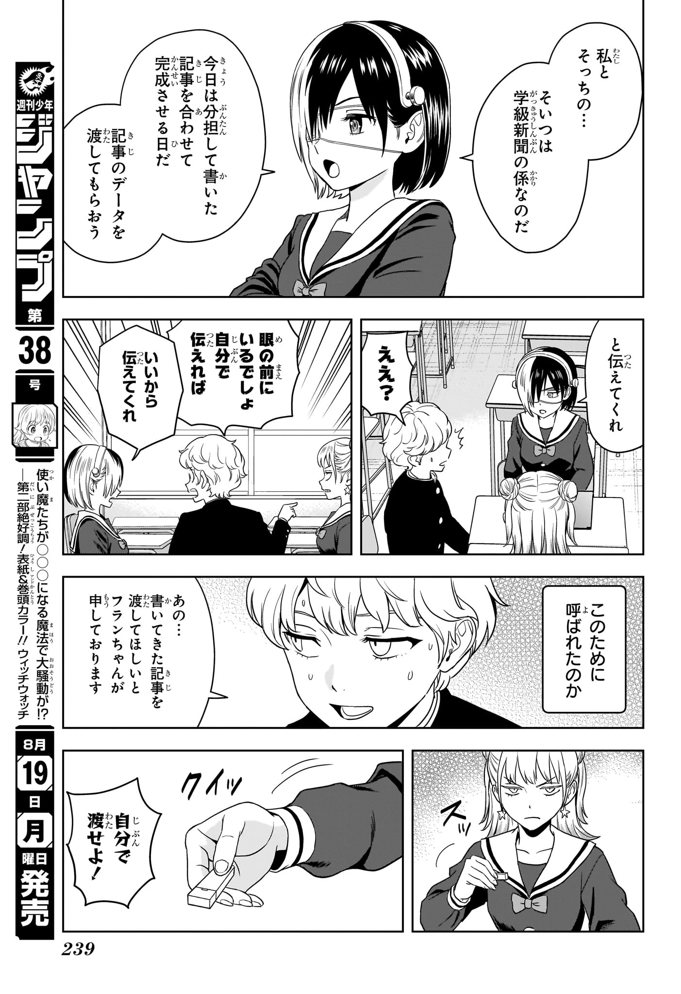 ウィッチウォッチ 第166話 - 3