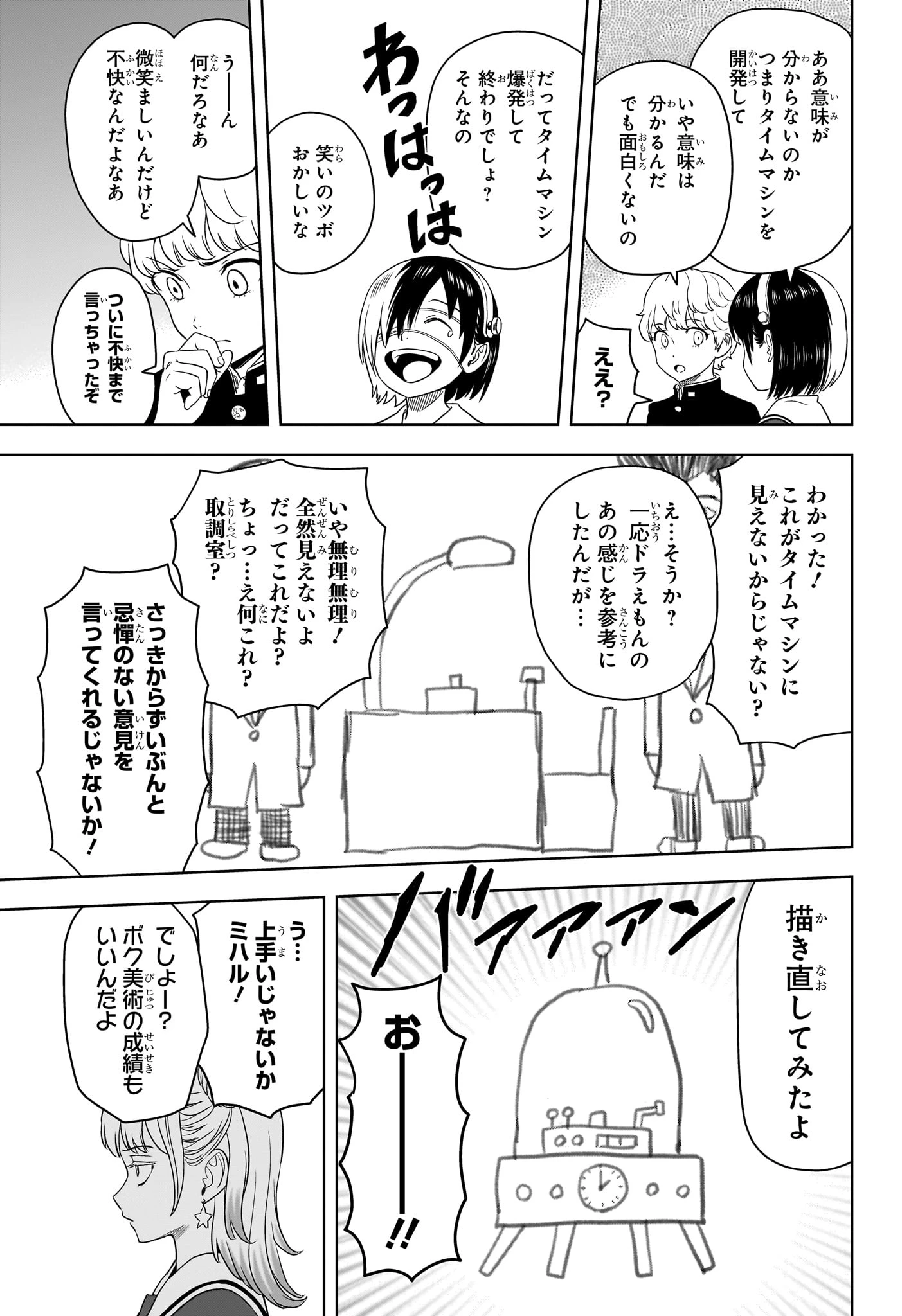 ウィッチウォッチ 第166話 - 7