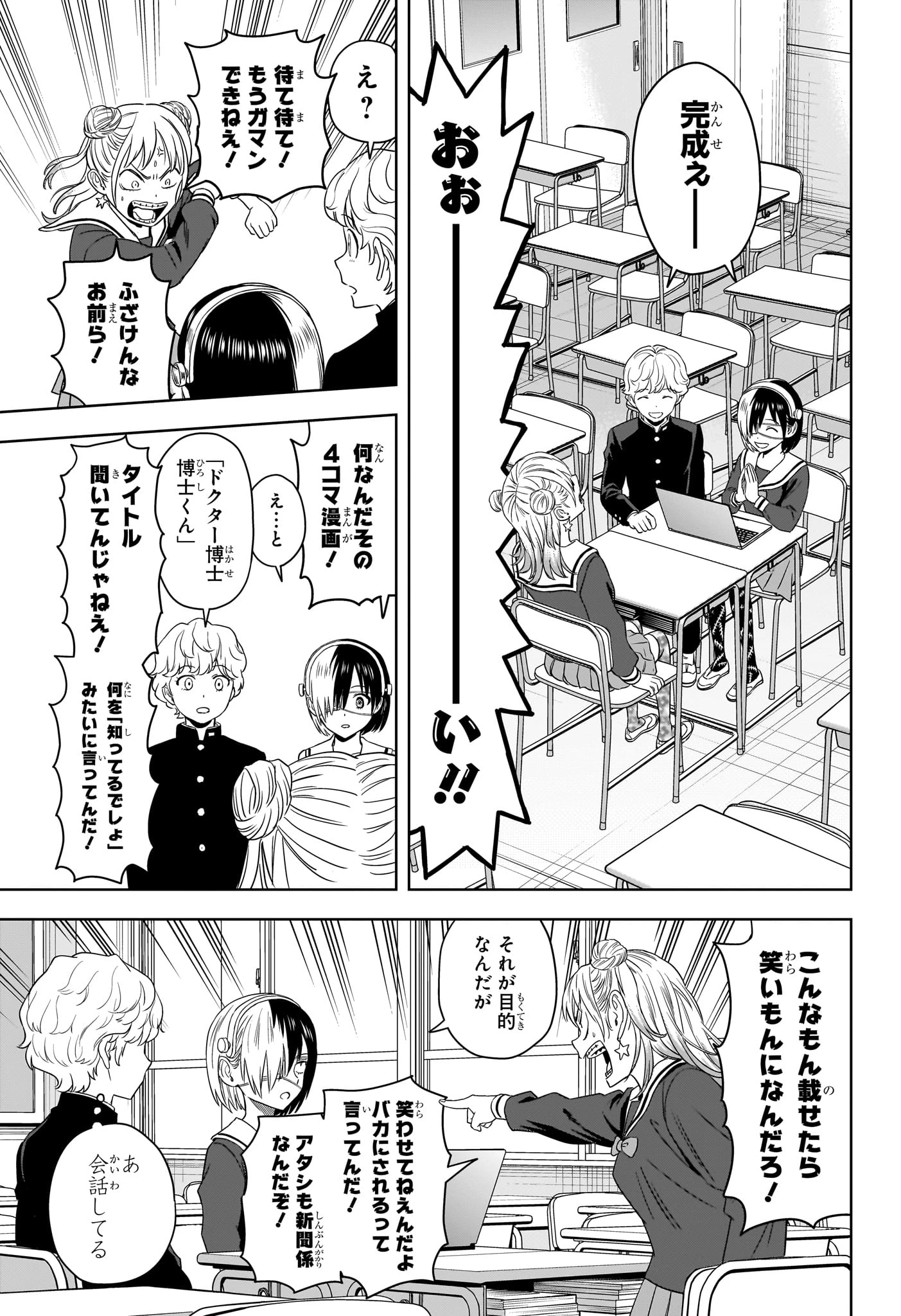 ウィッチウォッチ 第166話 - 9