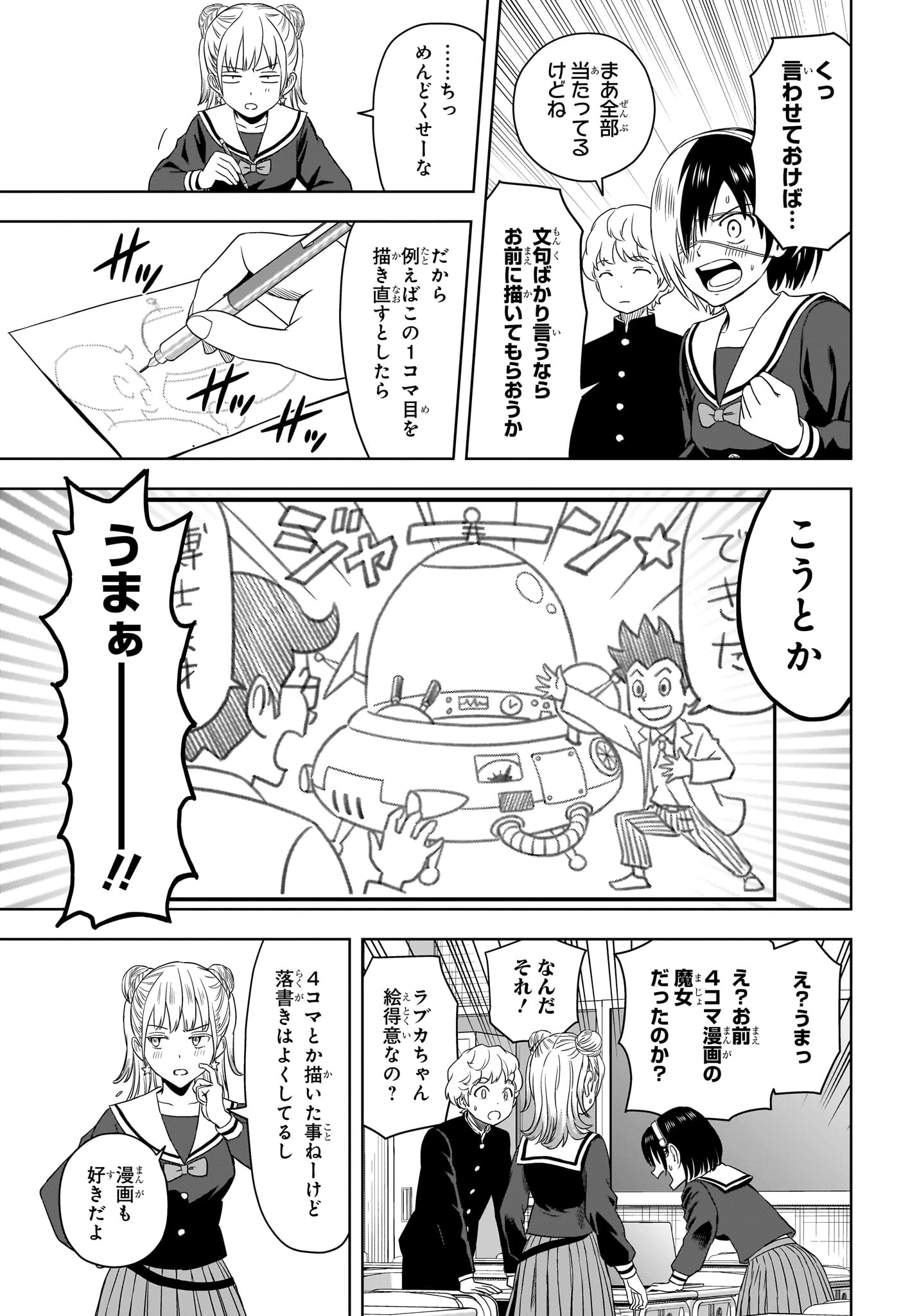 ウィッチウォッチ 第166話 - 11