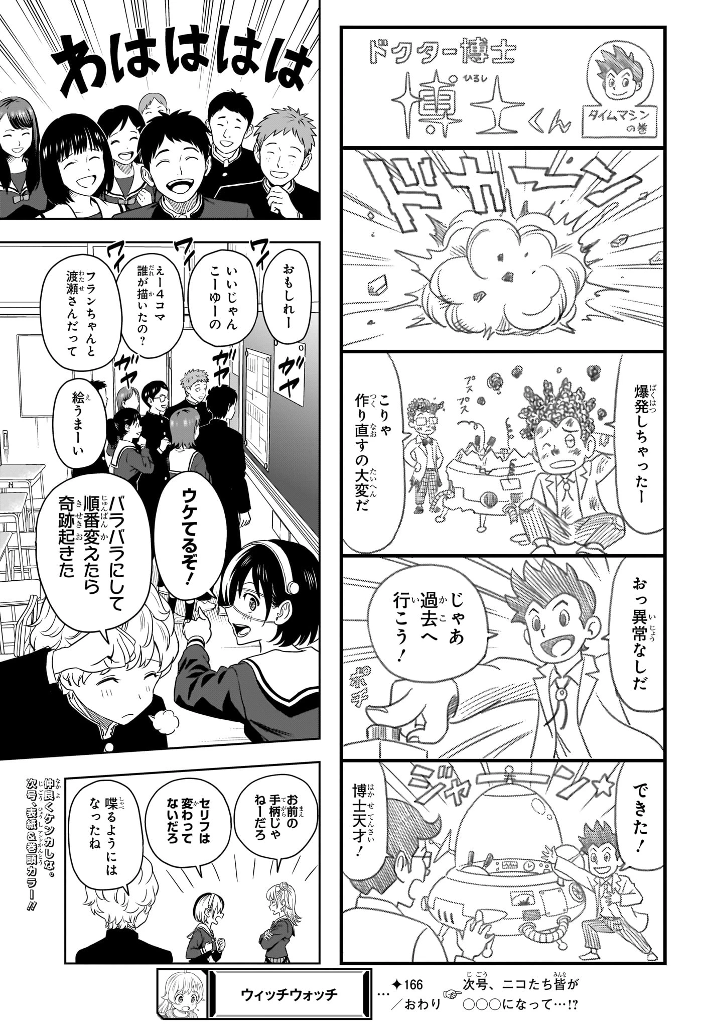 ウィッチウォッチ 第166話 - 15