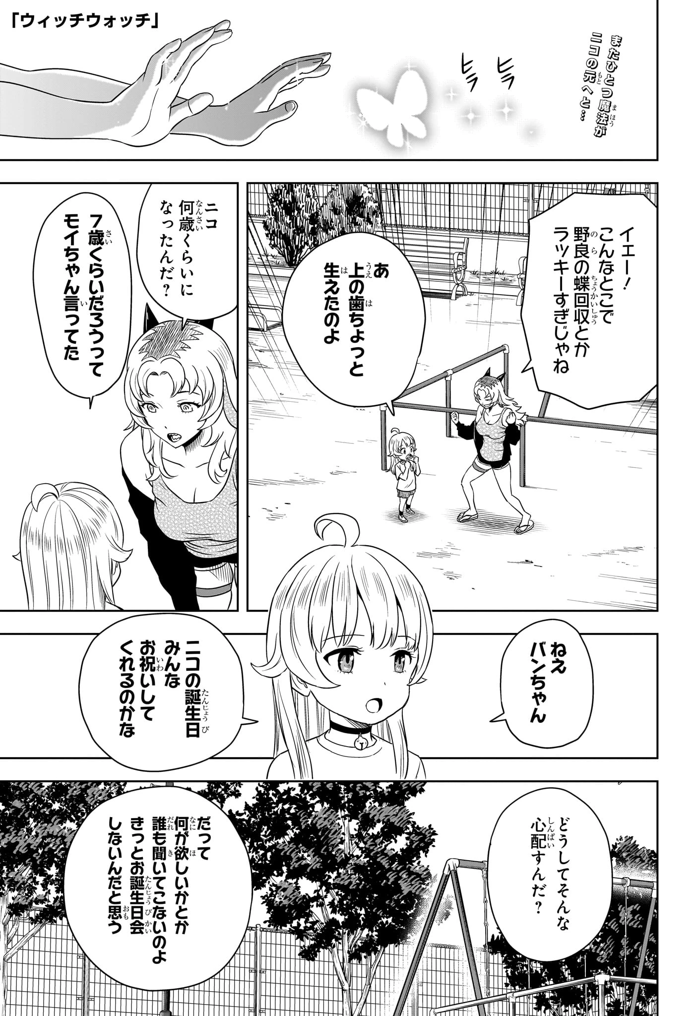 ウィッチウォッチ 第164話 - 1
