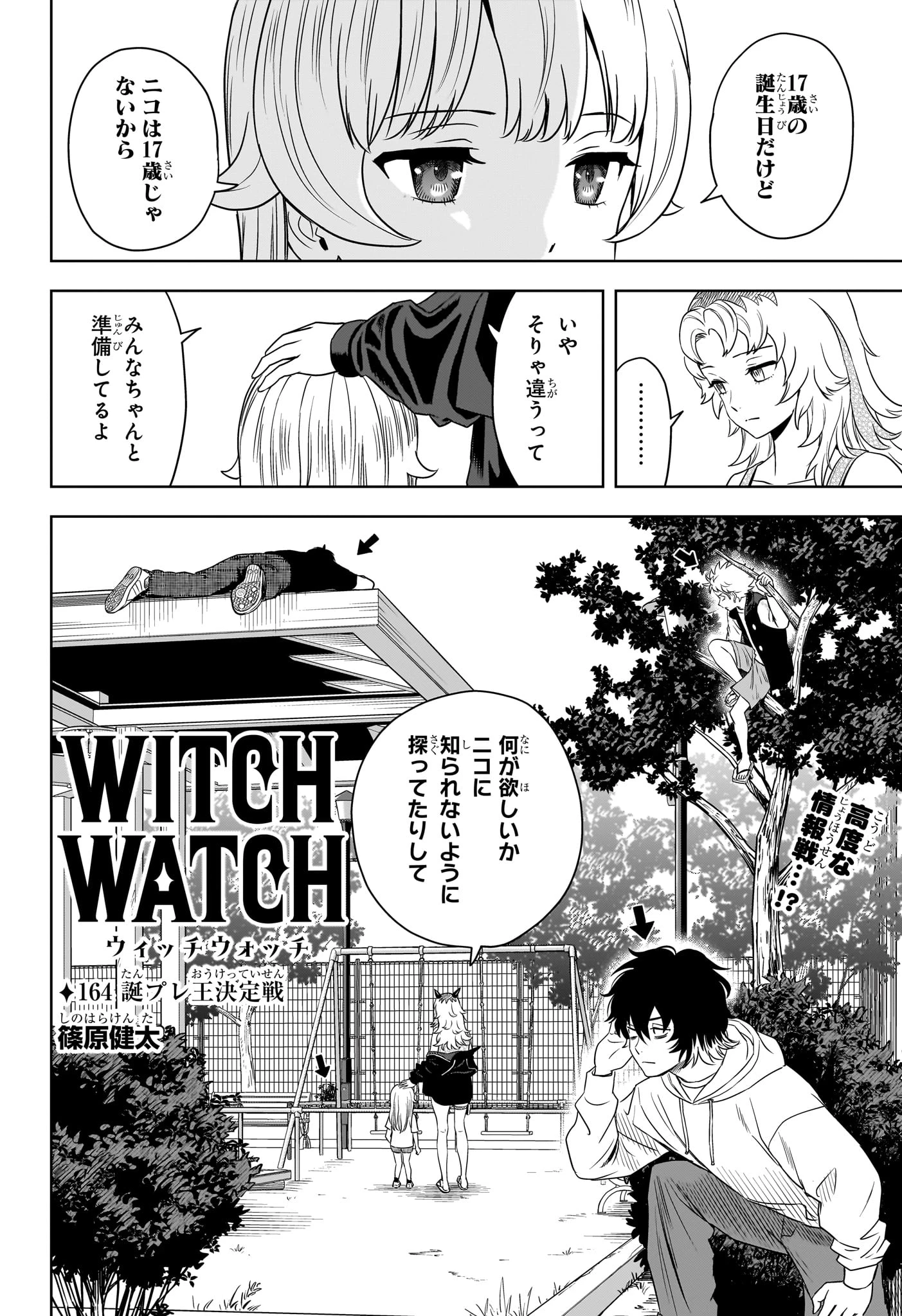 ウィッチウォッチ 第164話 - 2