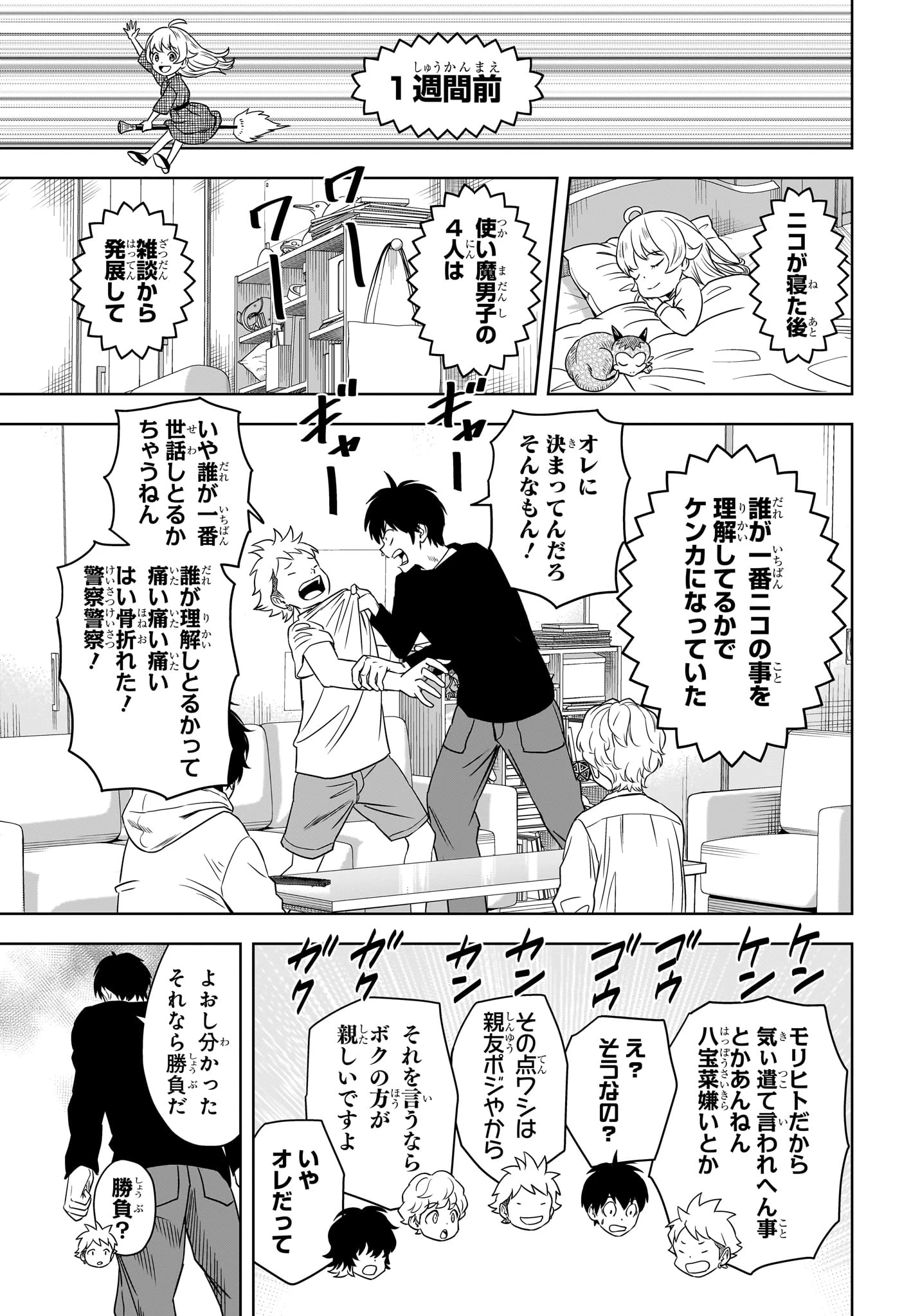 ウィッチウォッチ 第164話 - 3