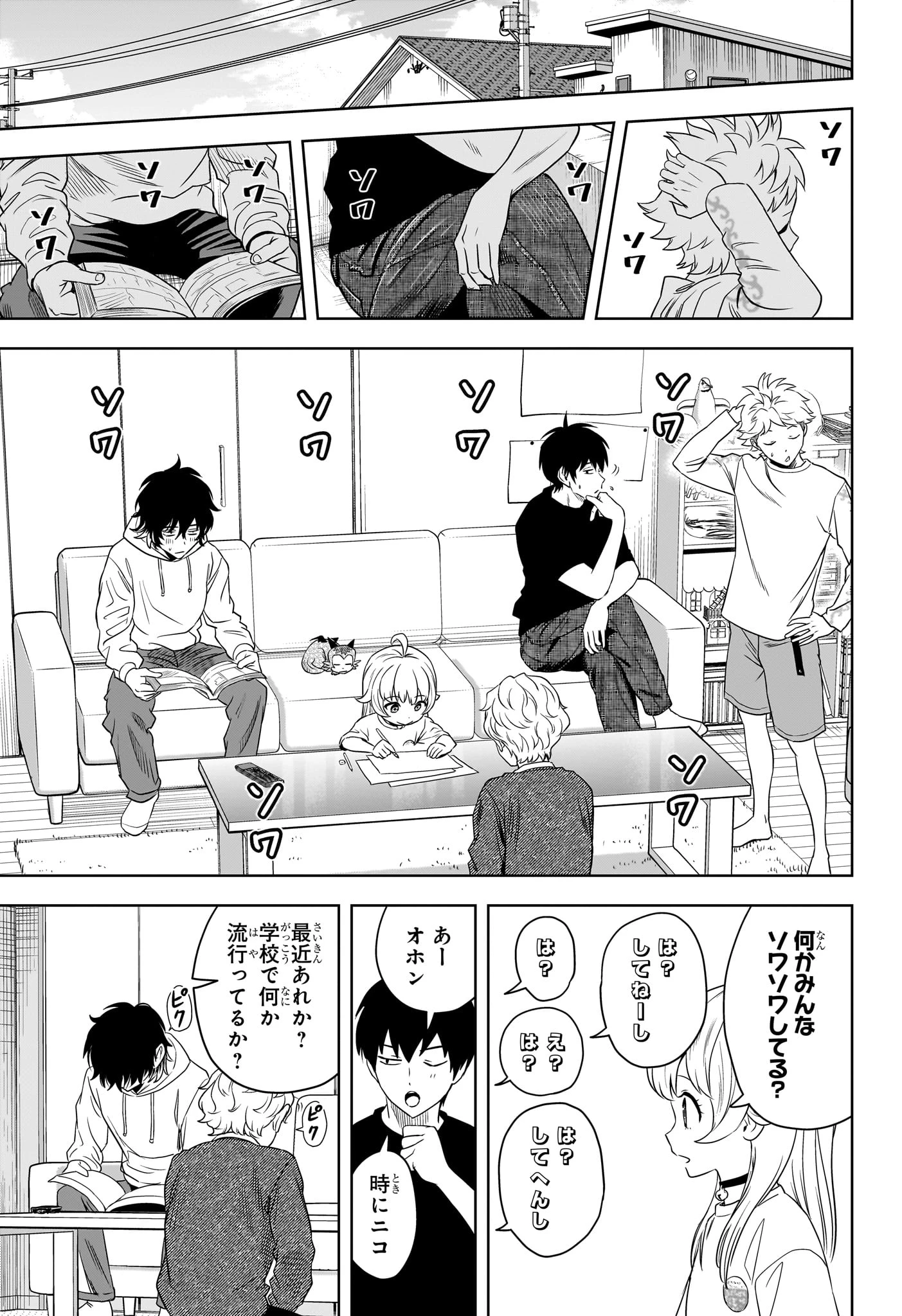 ウィッチウォッチ 第164話 - 5