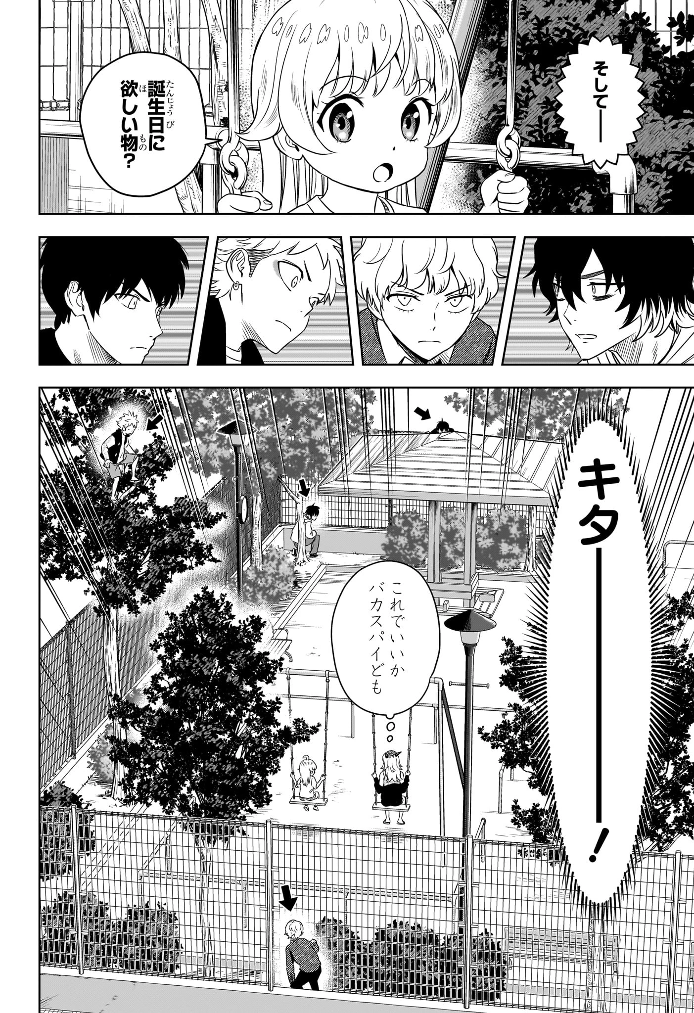 ウィッチウォッチ 第164話 - 8