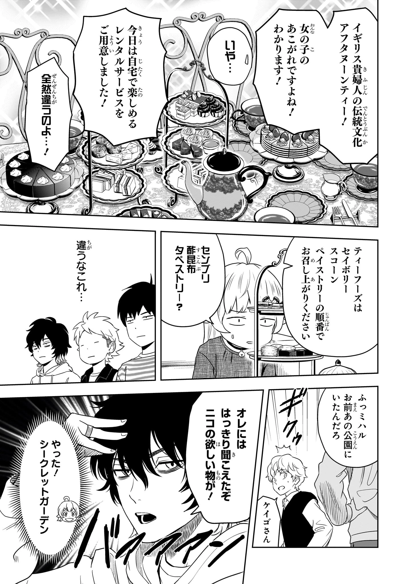 ウィッチウォッチ 第164話 - 13