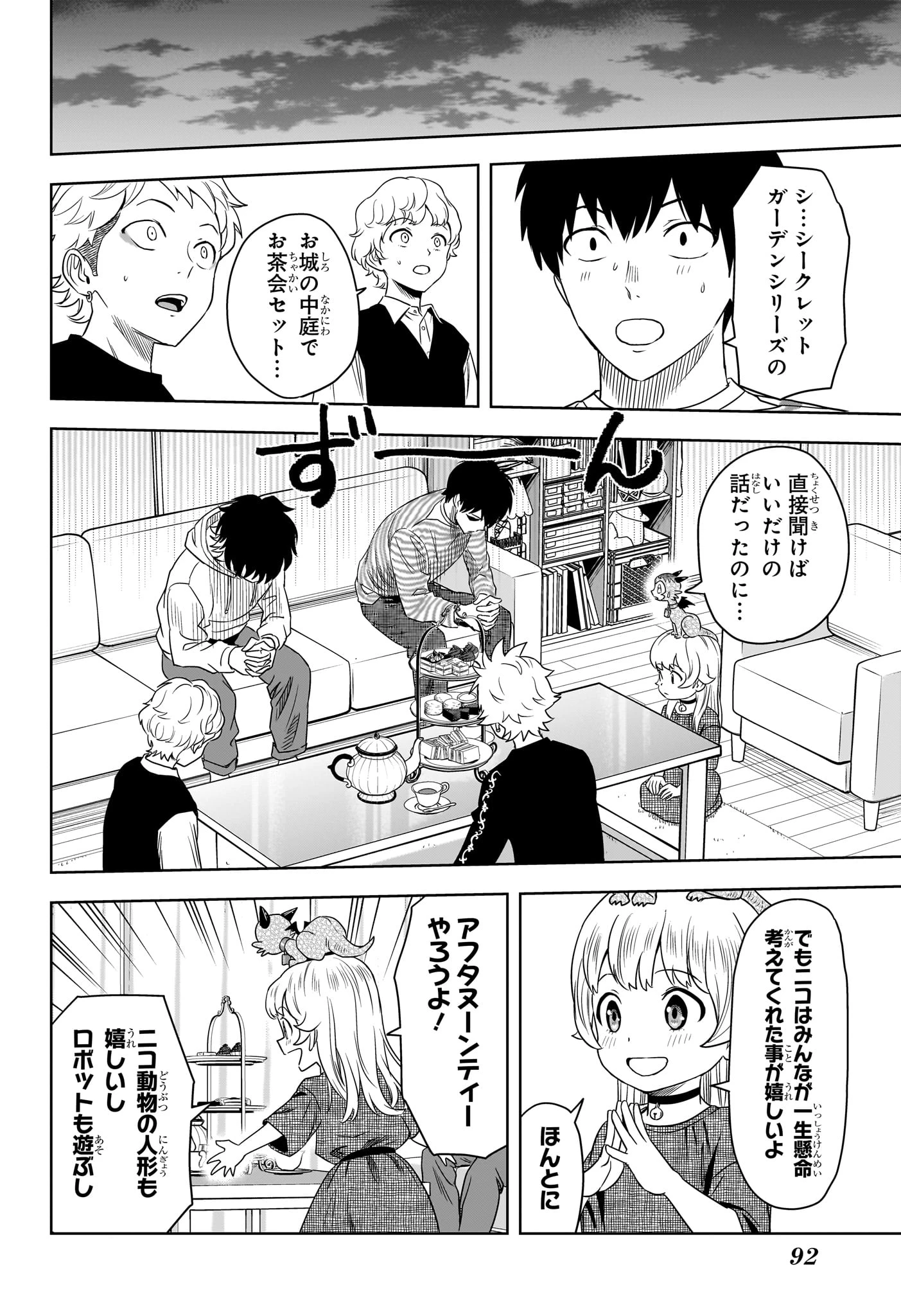ウィッチウォッチ 第164話 - 18