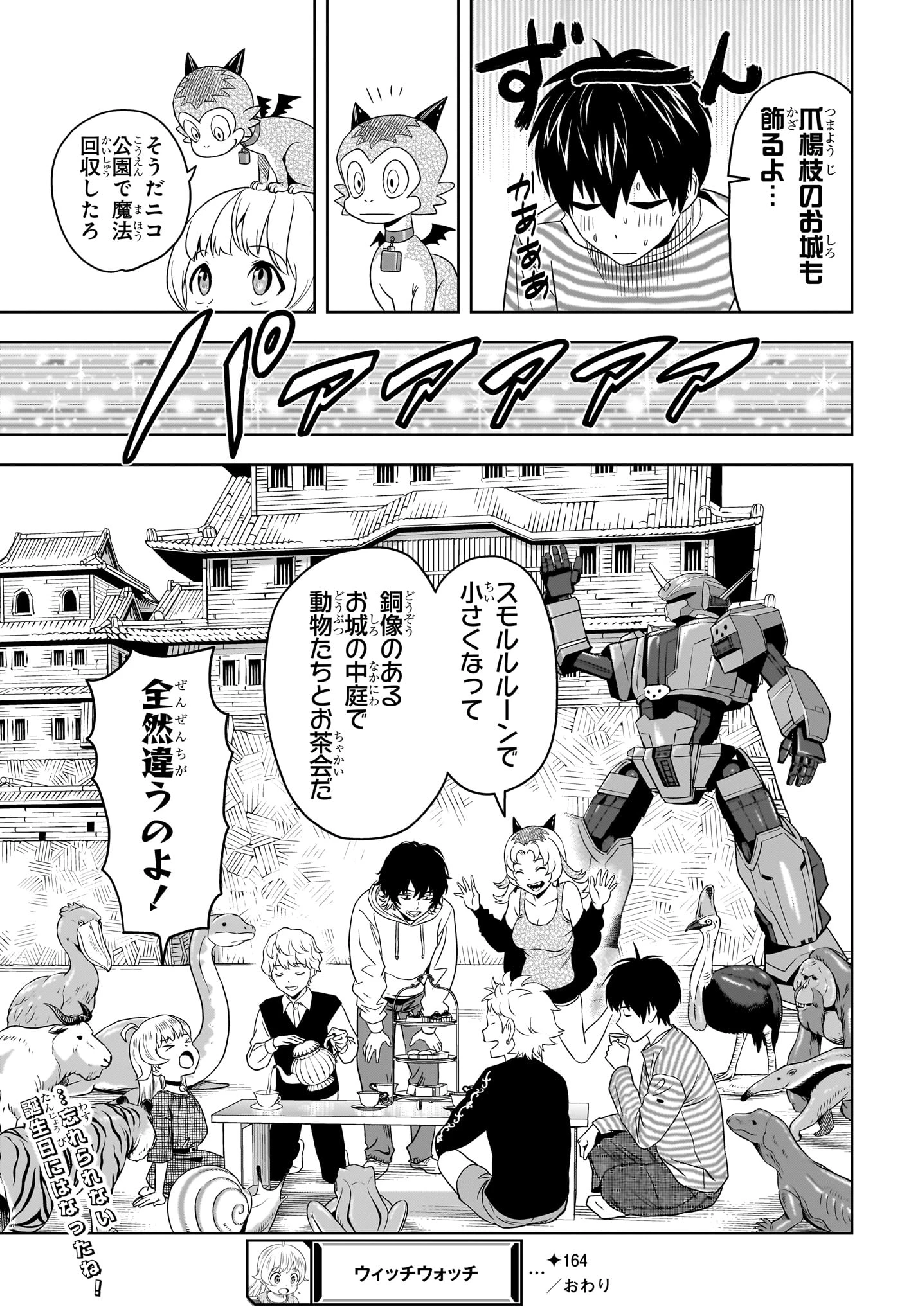 ウィッチウォッチ 第164話 - 19