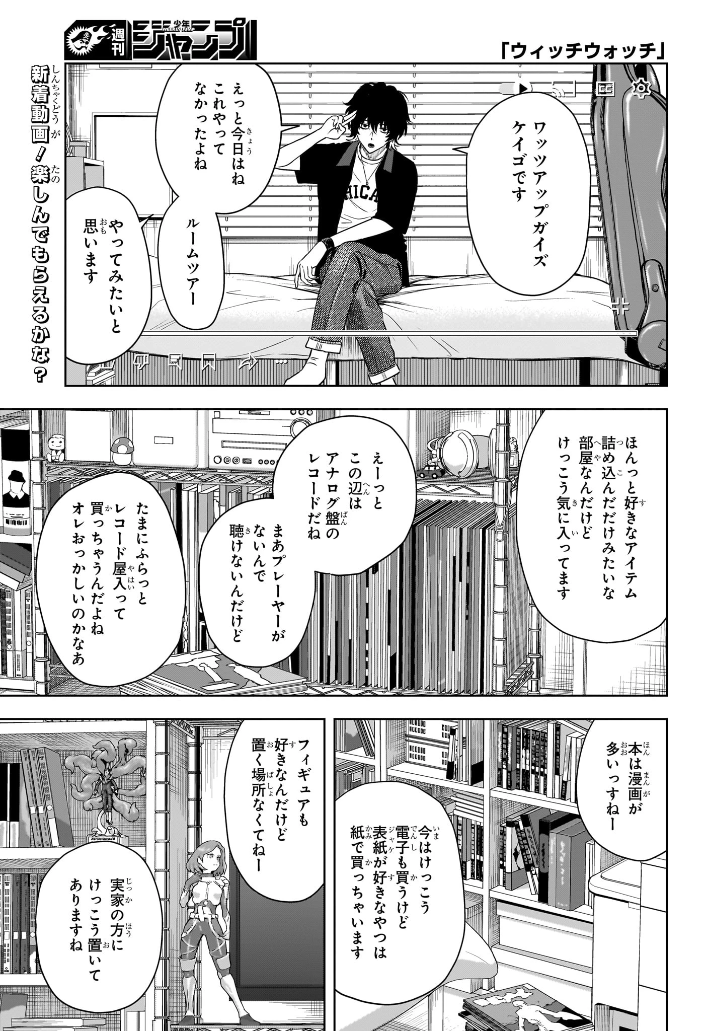 ウィッチウォッチ 第162話 - 1