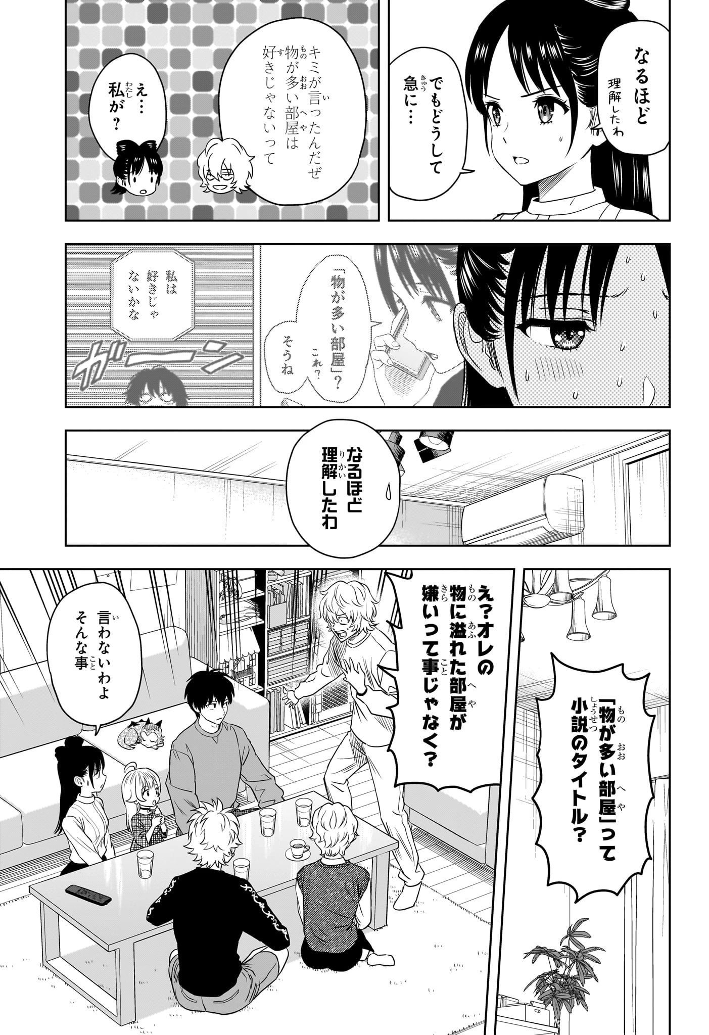 ウィッチウォッチ 第162話 - 13