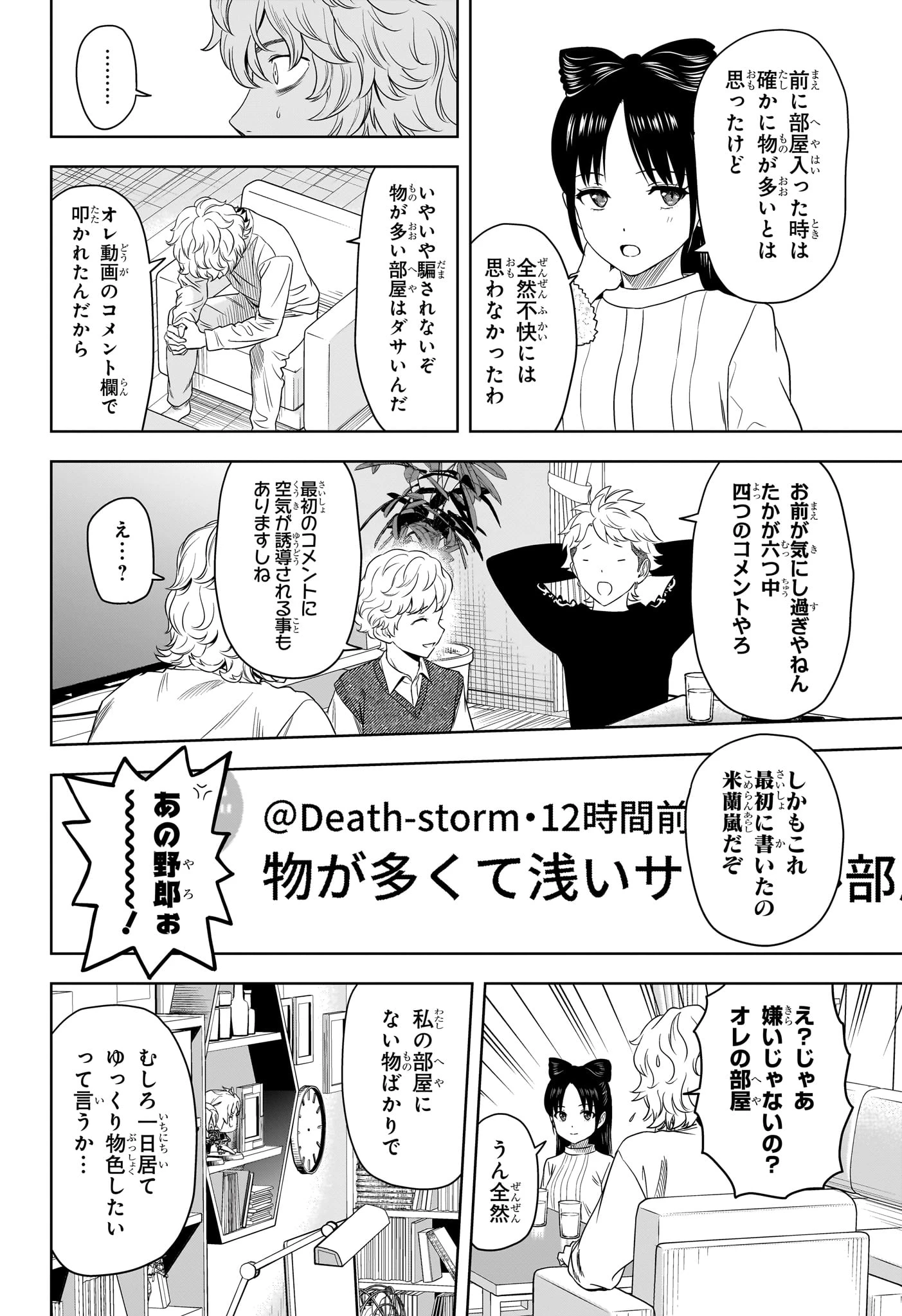 ウィッチウォッチ 第162話 - 14