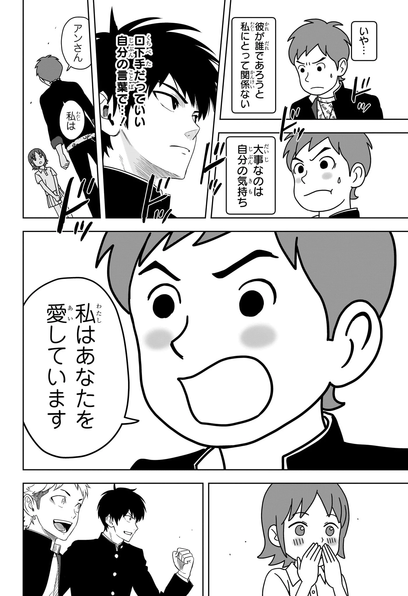 ウィッチウォッチ 第163話 - 16