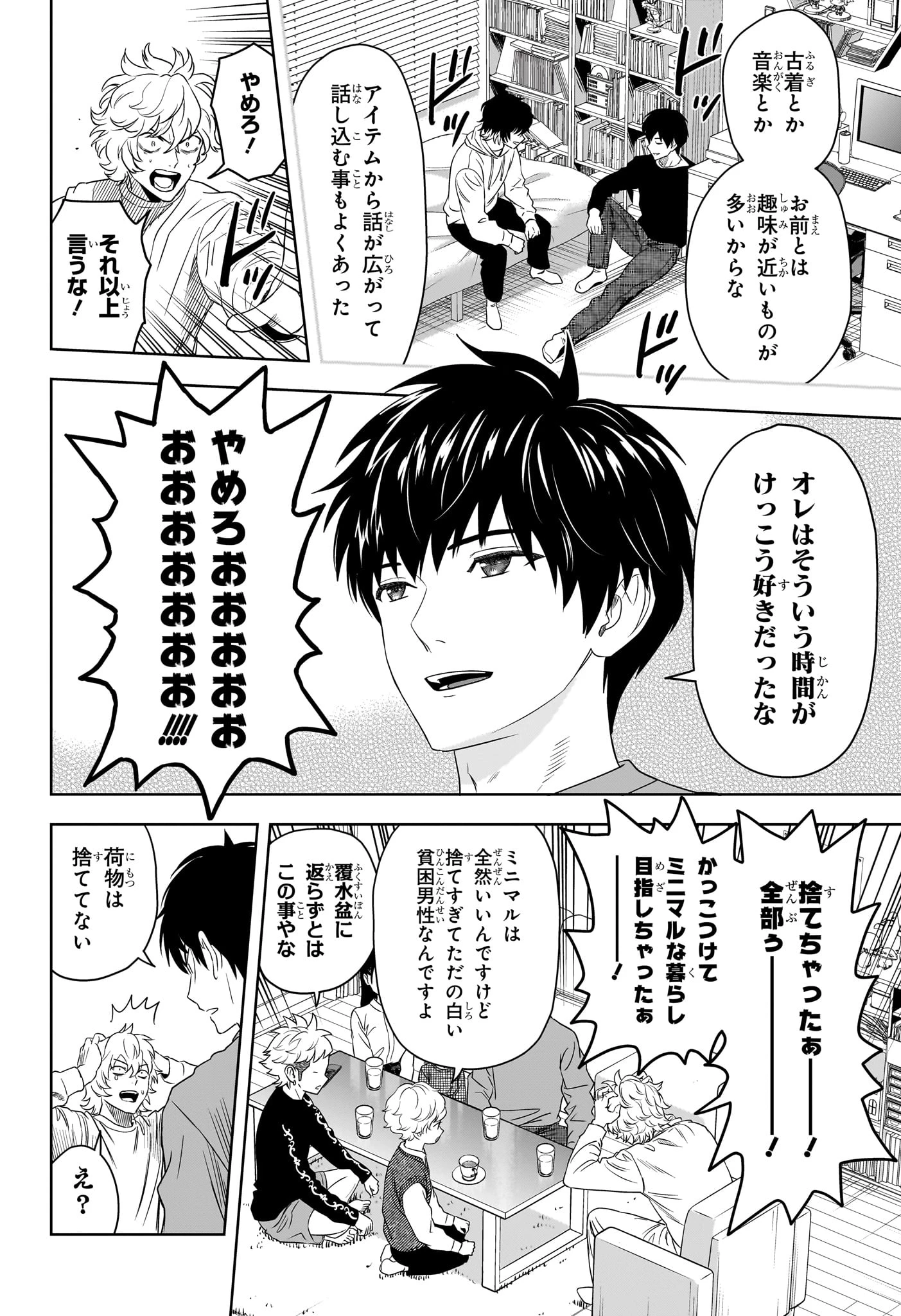 ウィッチウォッチ 第162話 - 16