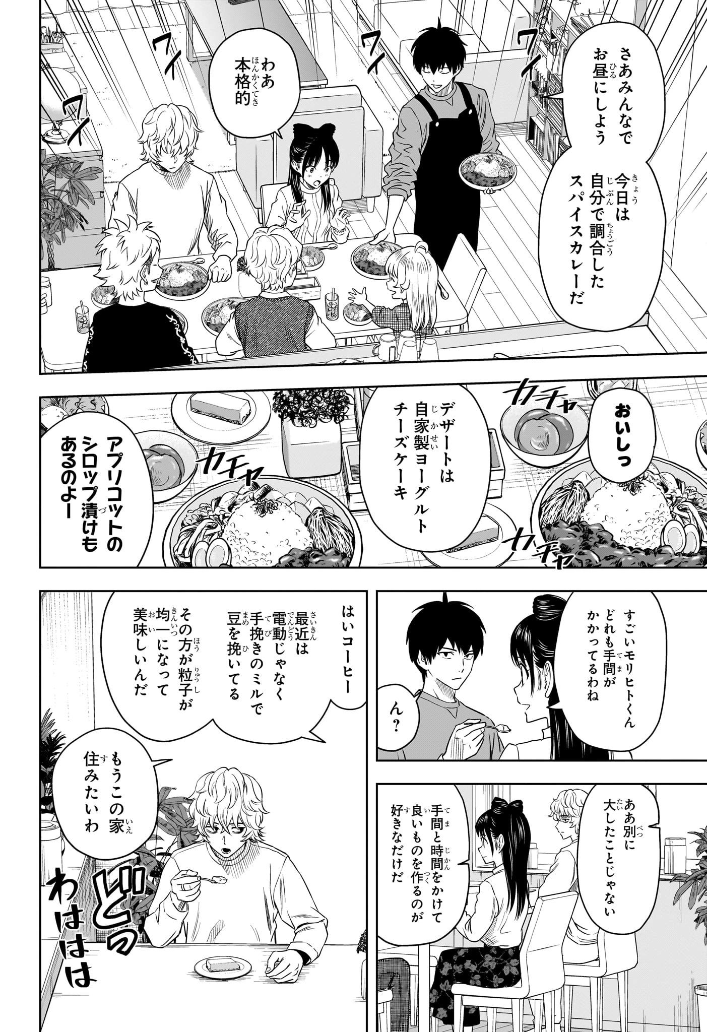 ウィッチウォッチ 第162話 - 18