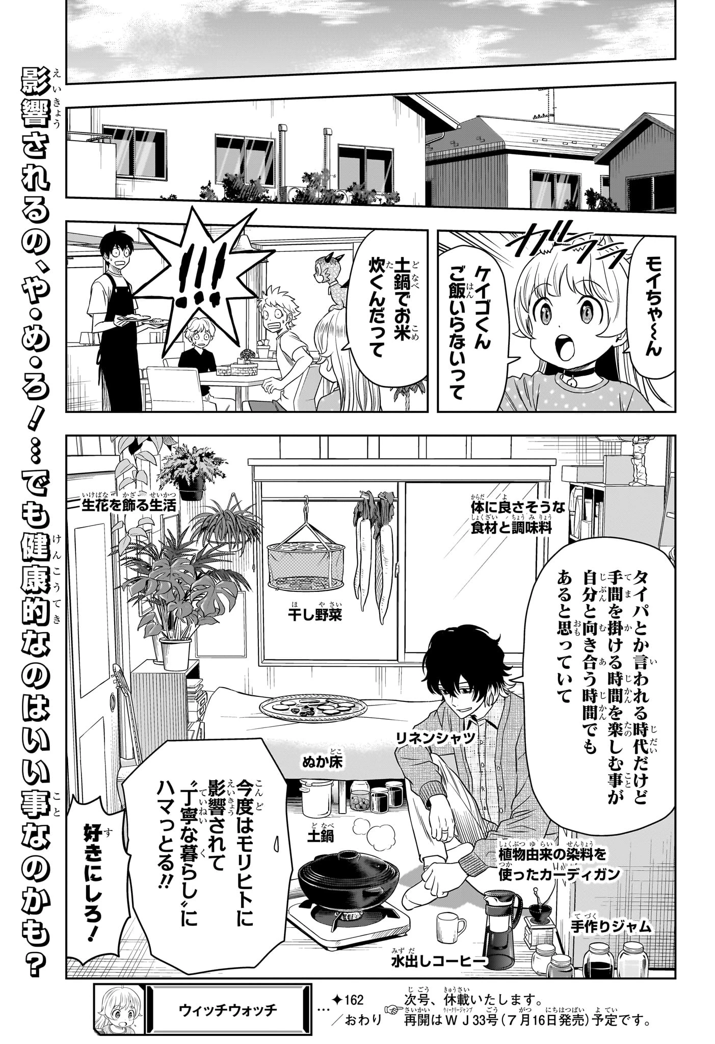 ウィッチウォッチ 第162話 - 19