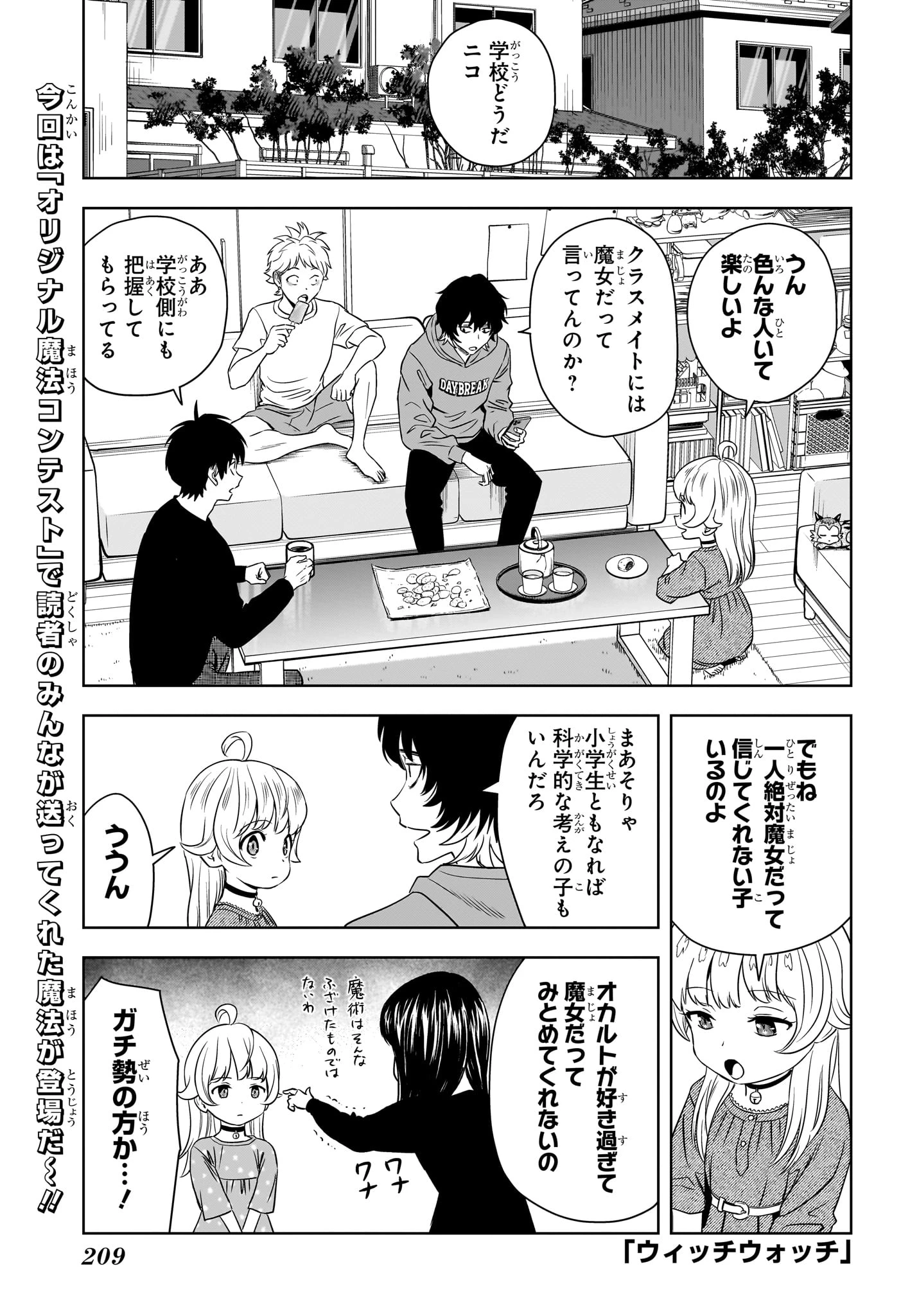 ウィッチウォッチ 第161話 - 1