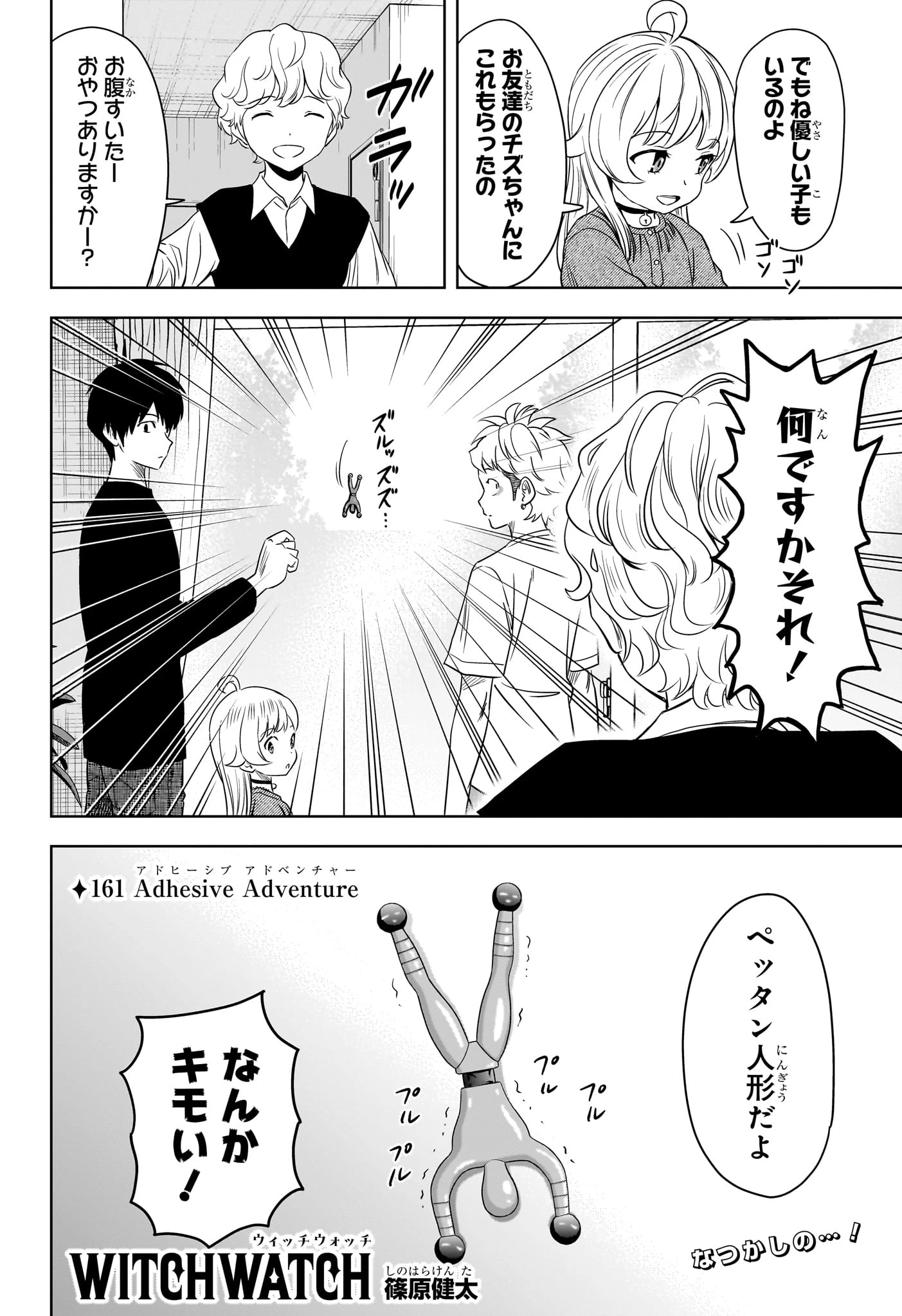 ウィッチウォッチ 第161話 - 2