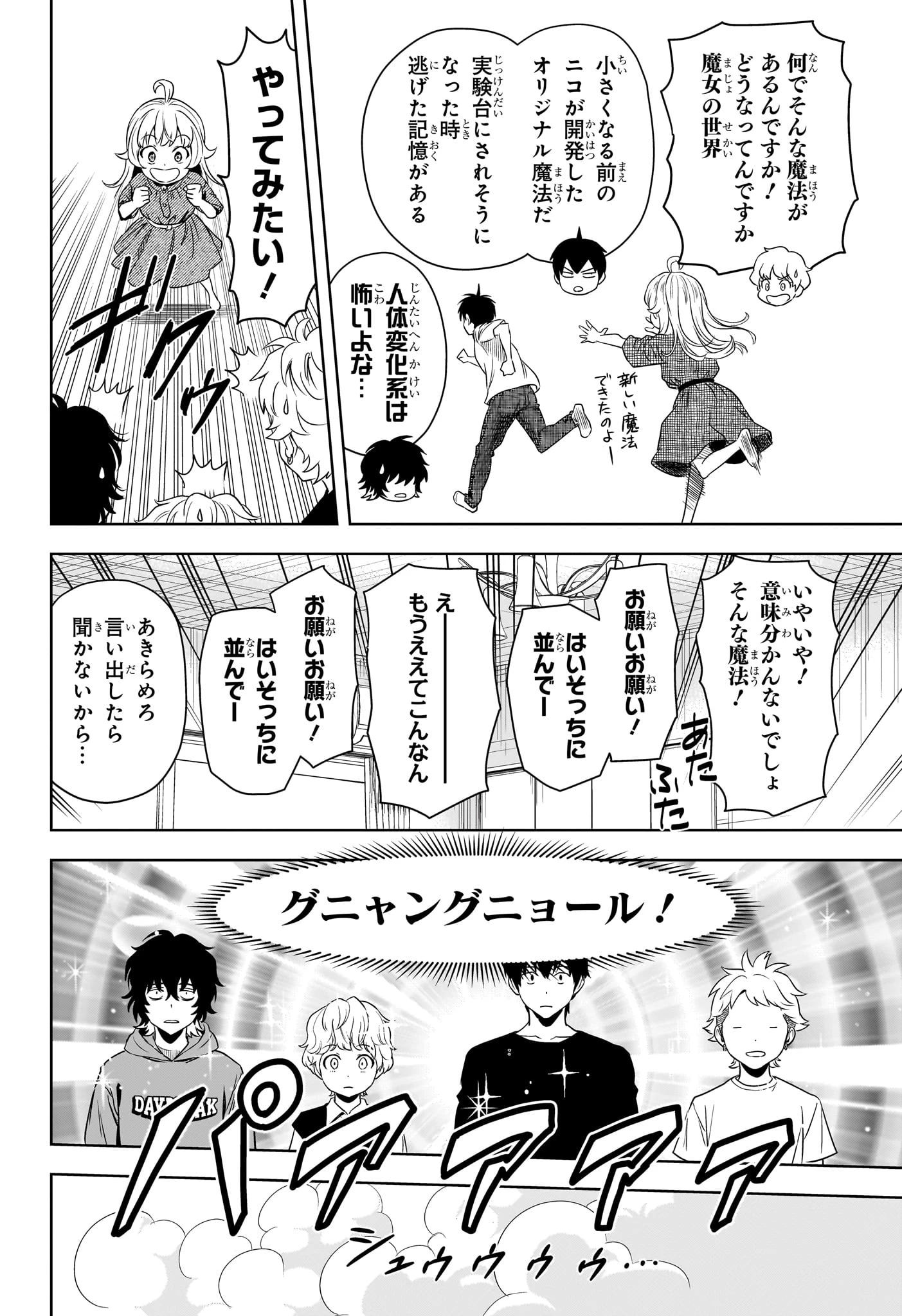ウィッチウォッチ 第161話 - 4