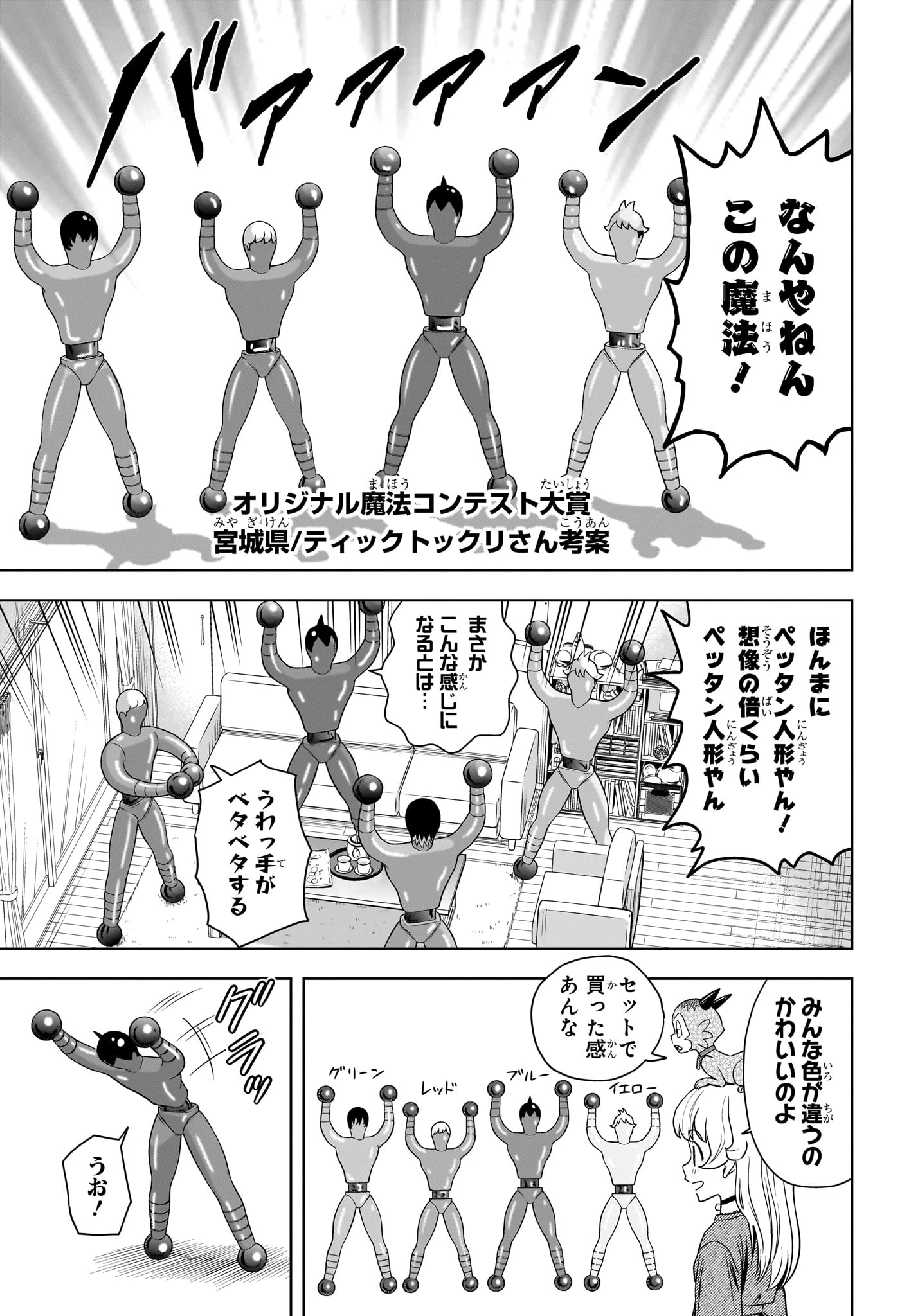 ウィッチウォッチ 第161話 - 5