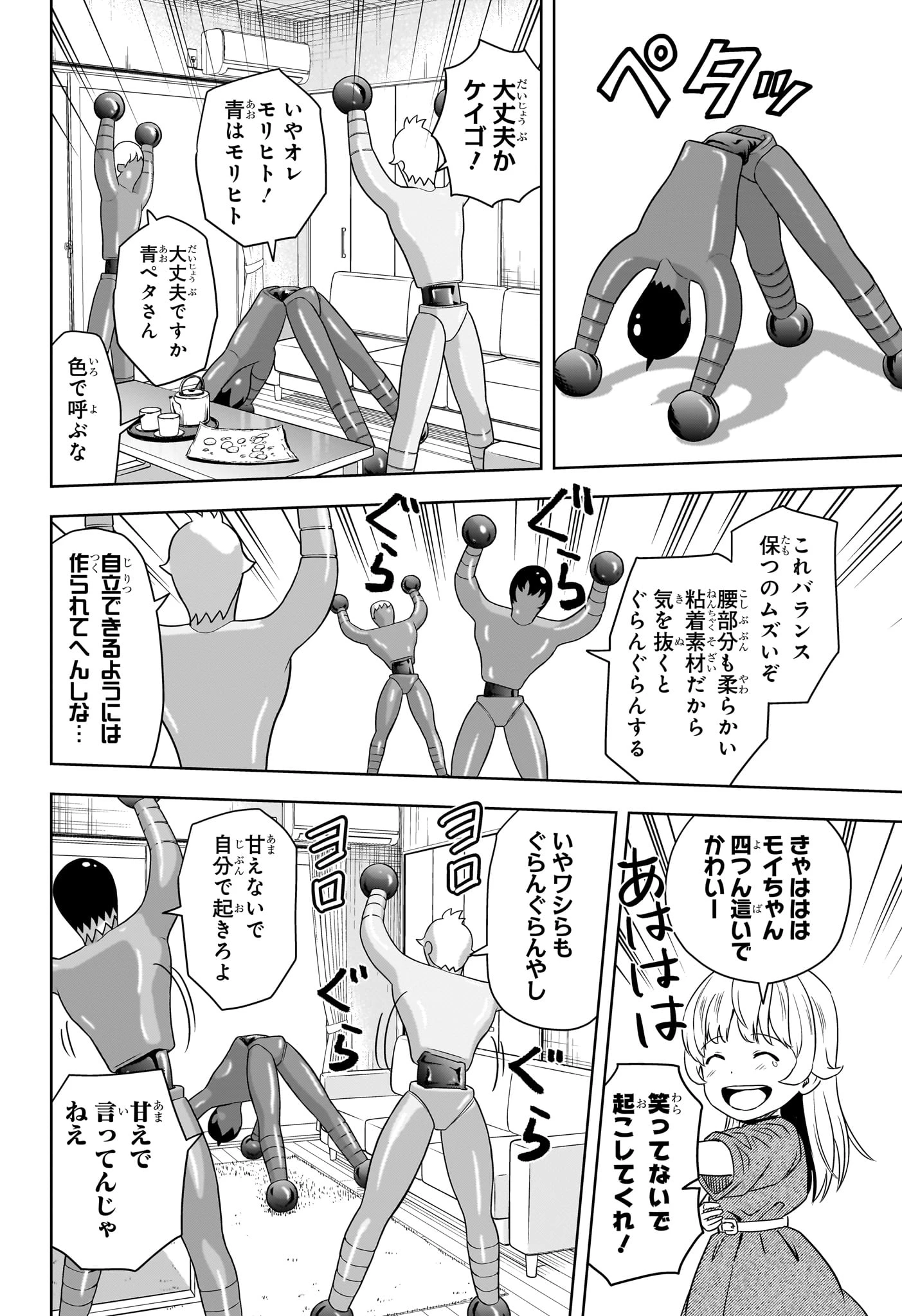 ウィッチウォッチ 第161話 - 6