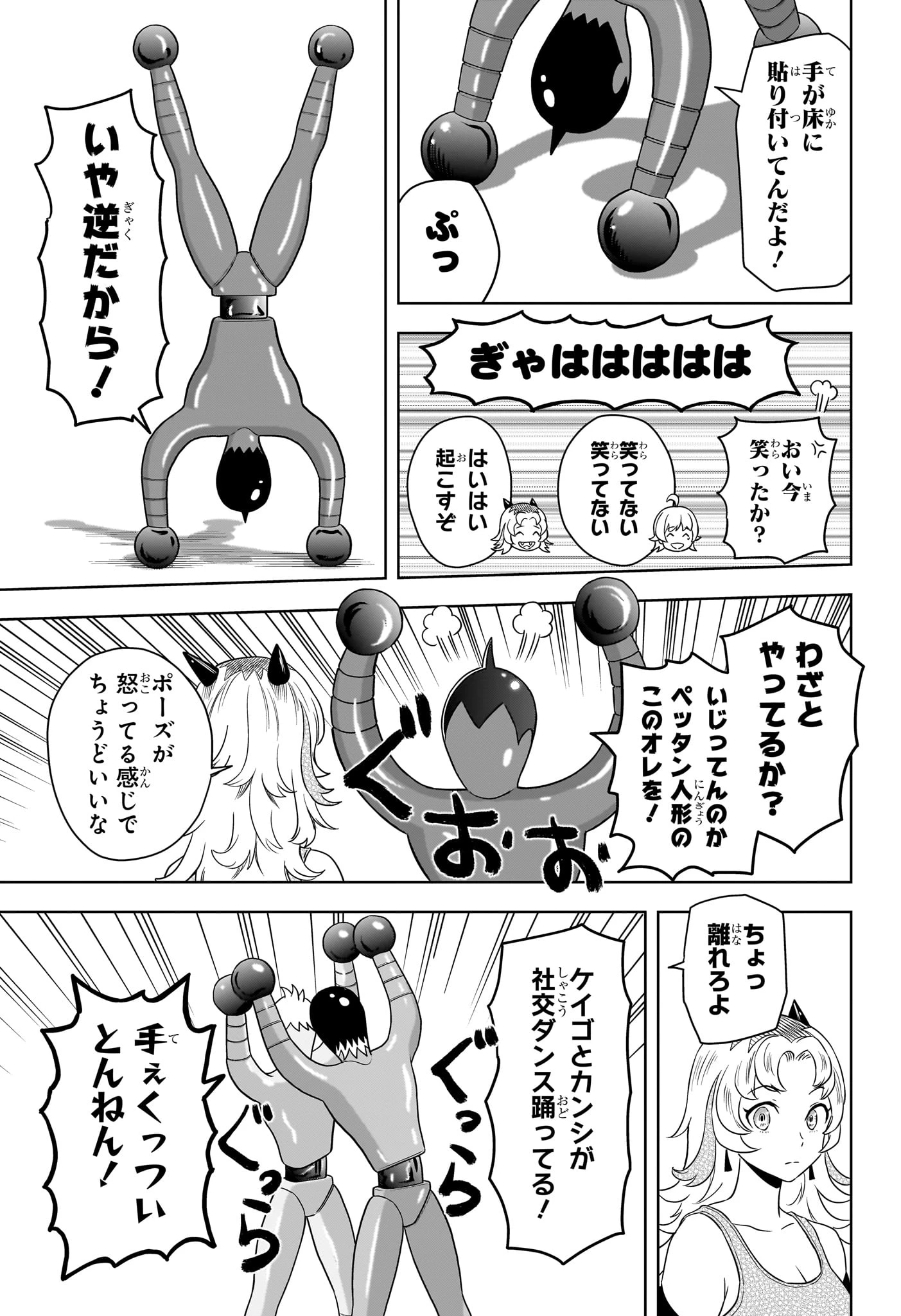 ウィッチウォッチ 第161話 - 7
