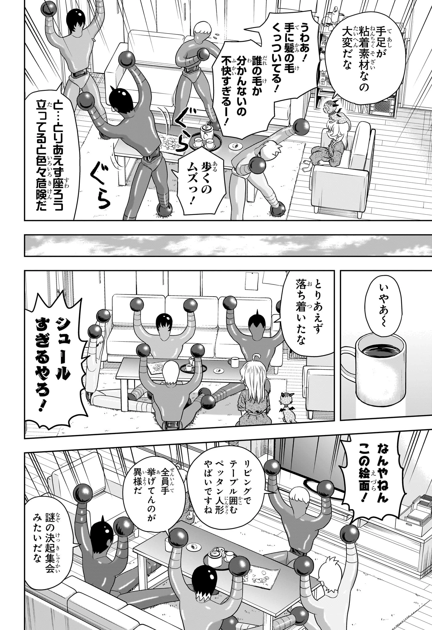 ウィッチウォッチ 第161話 - 8