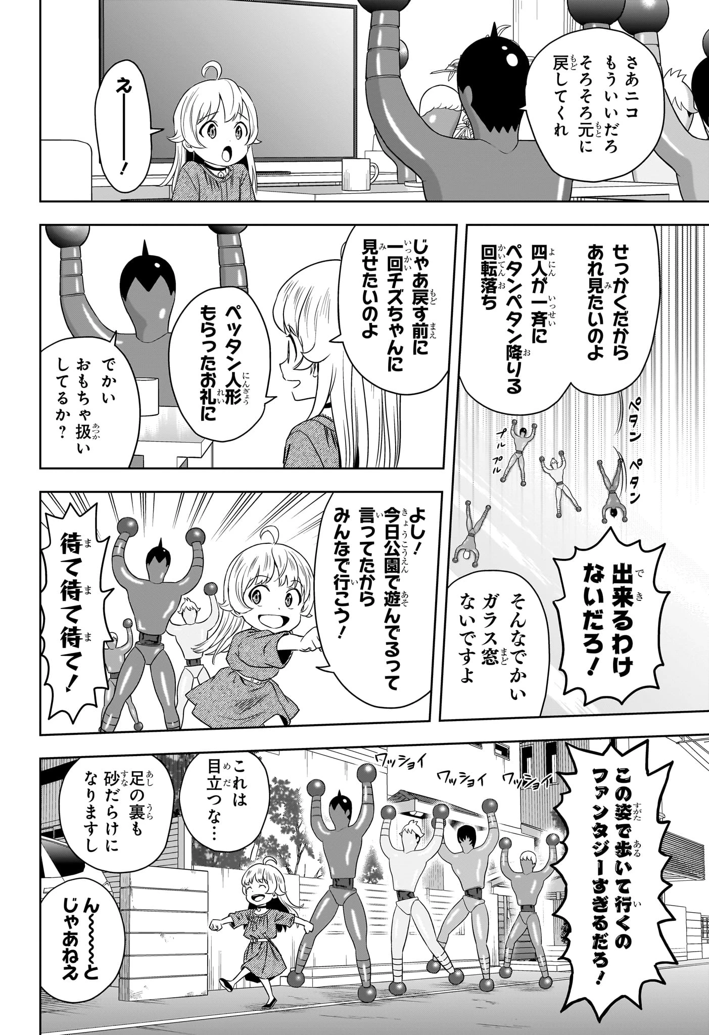 ウィッチウォッチ 第161話 - 10