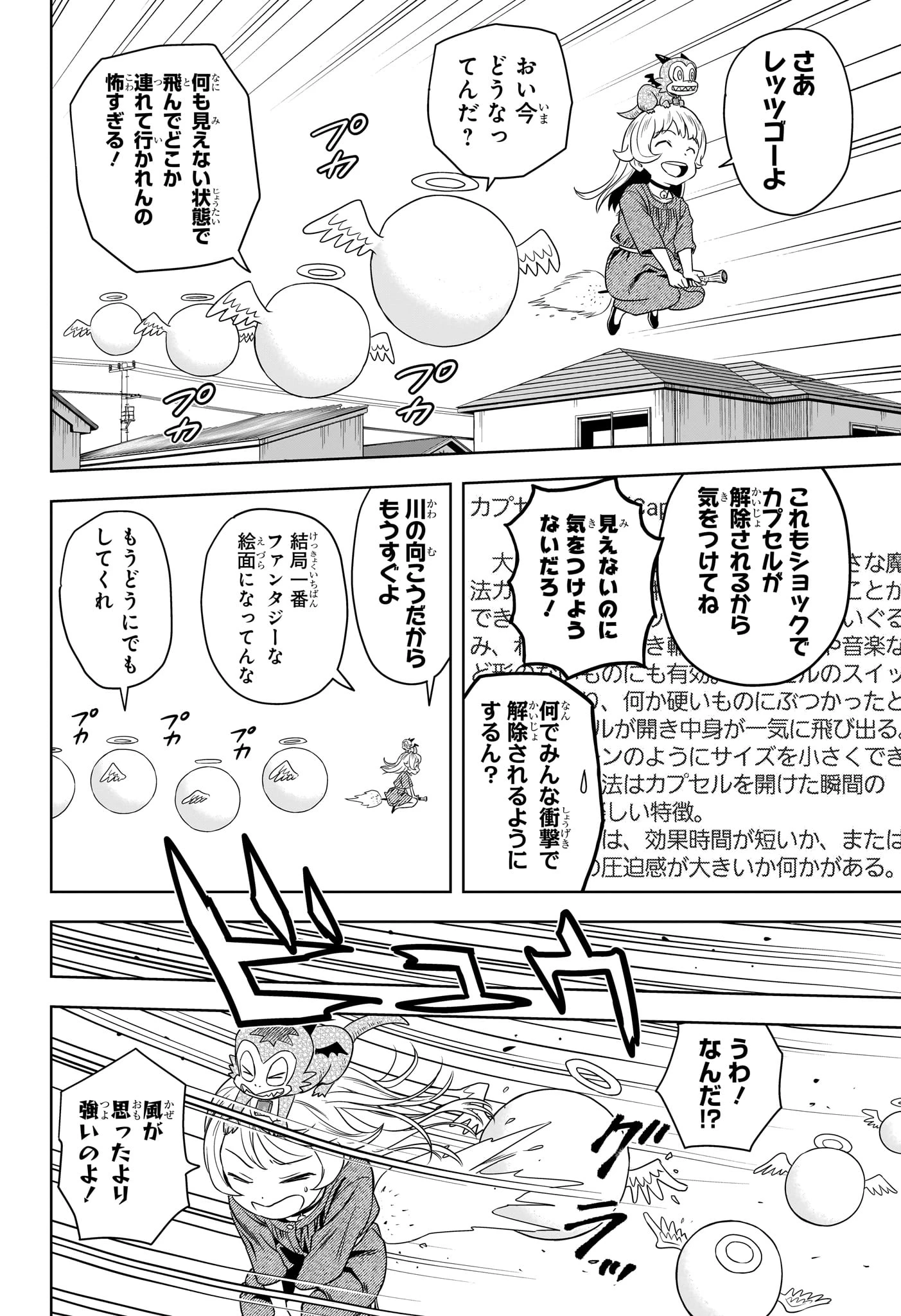 ウィッチウォッチ 第161話 - 12