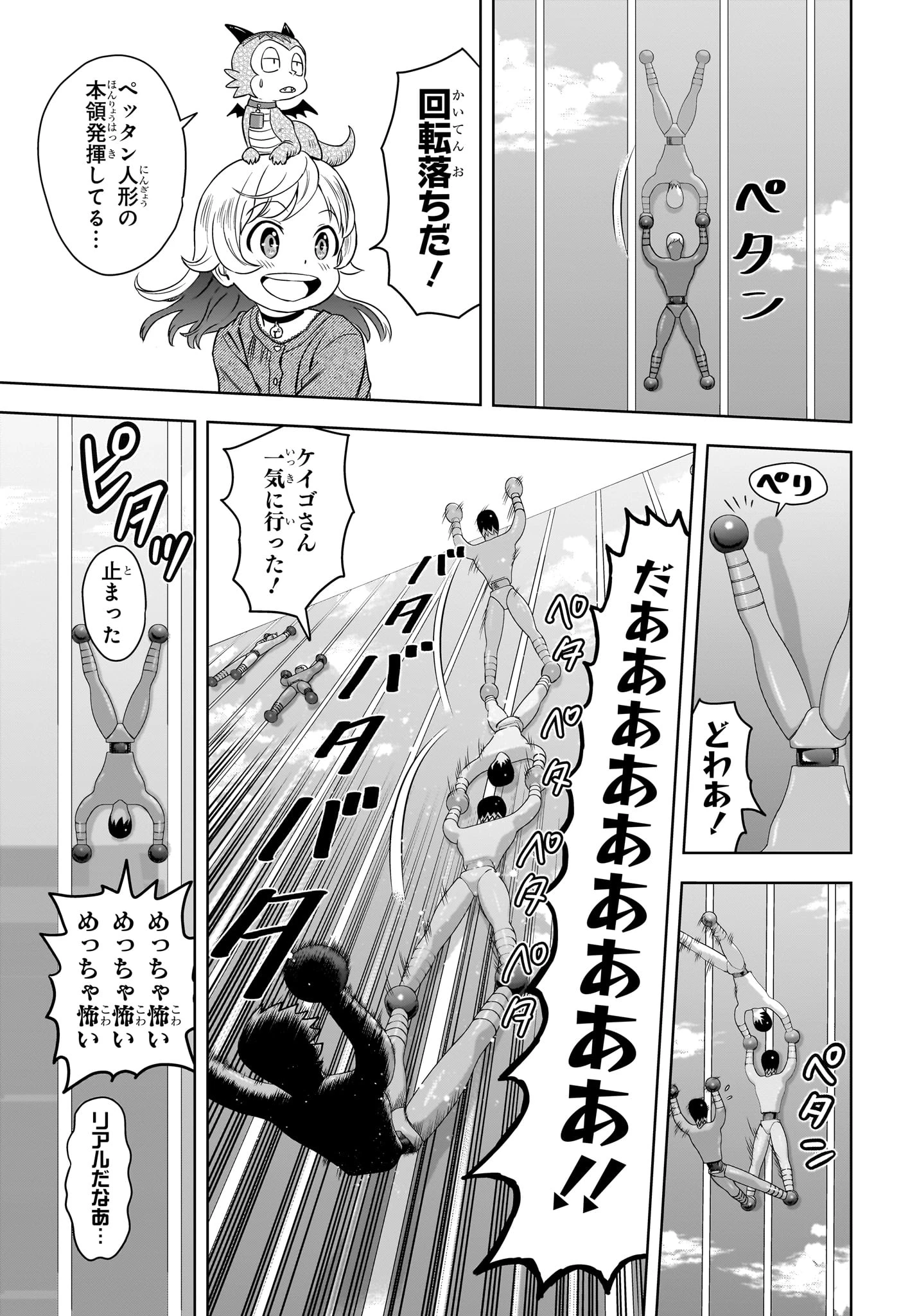 ウィッチウォッチ 第161話 - 15