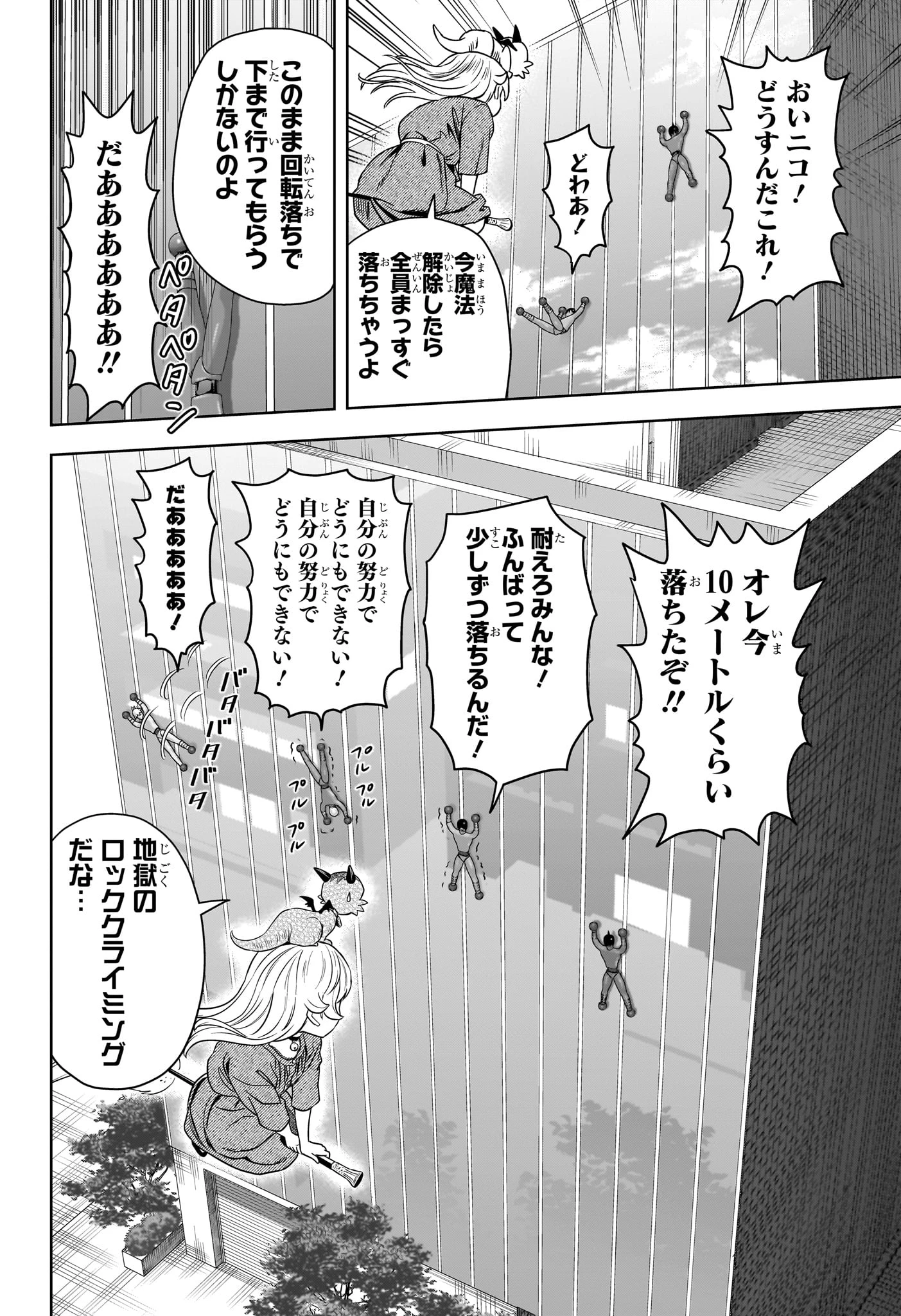 ウィッチウォッチ 第161話 - 16