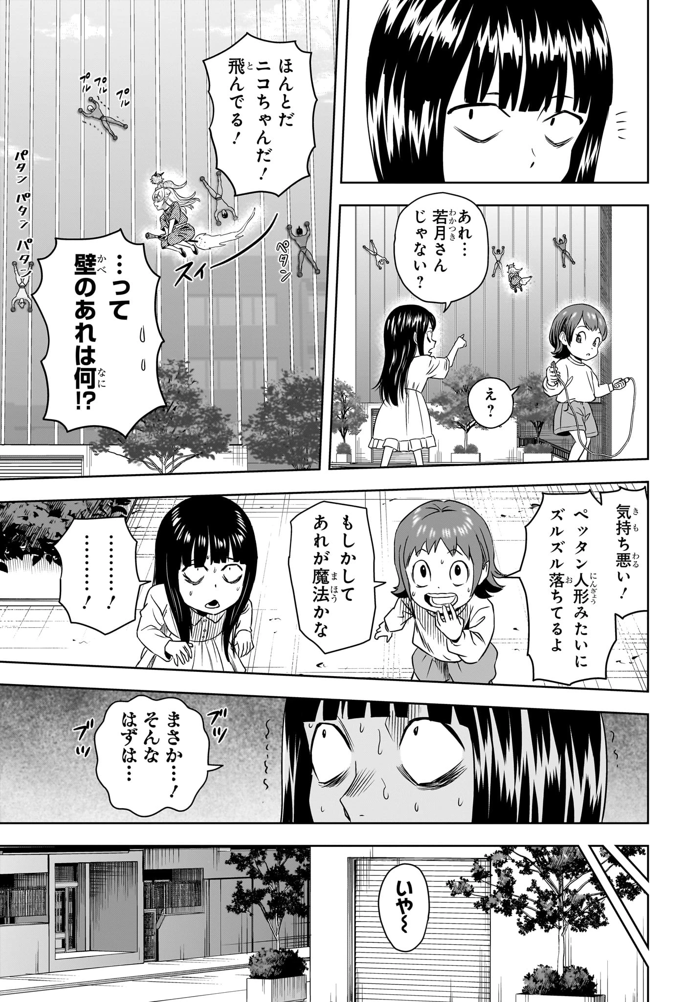 ウィッチウォッチ 第161話 - 17