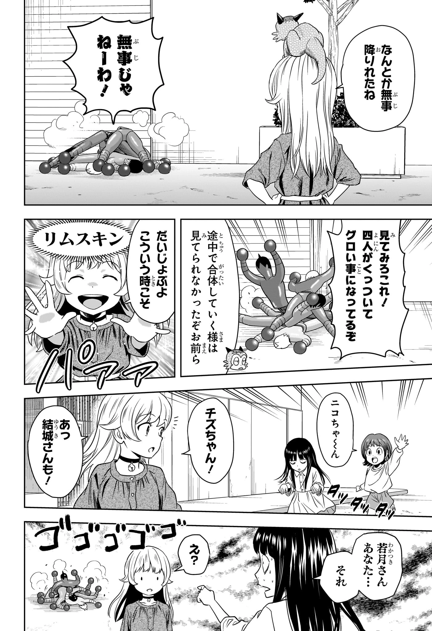 ウィッチウォッチ 第161話 - 18
