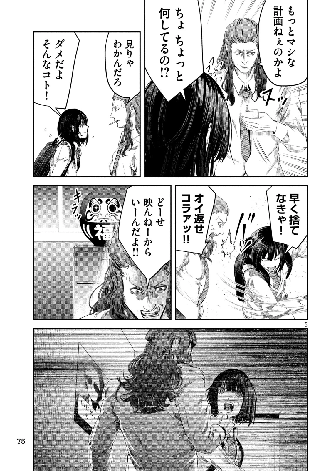 イジメ０の学校 第4話 - 5